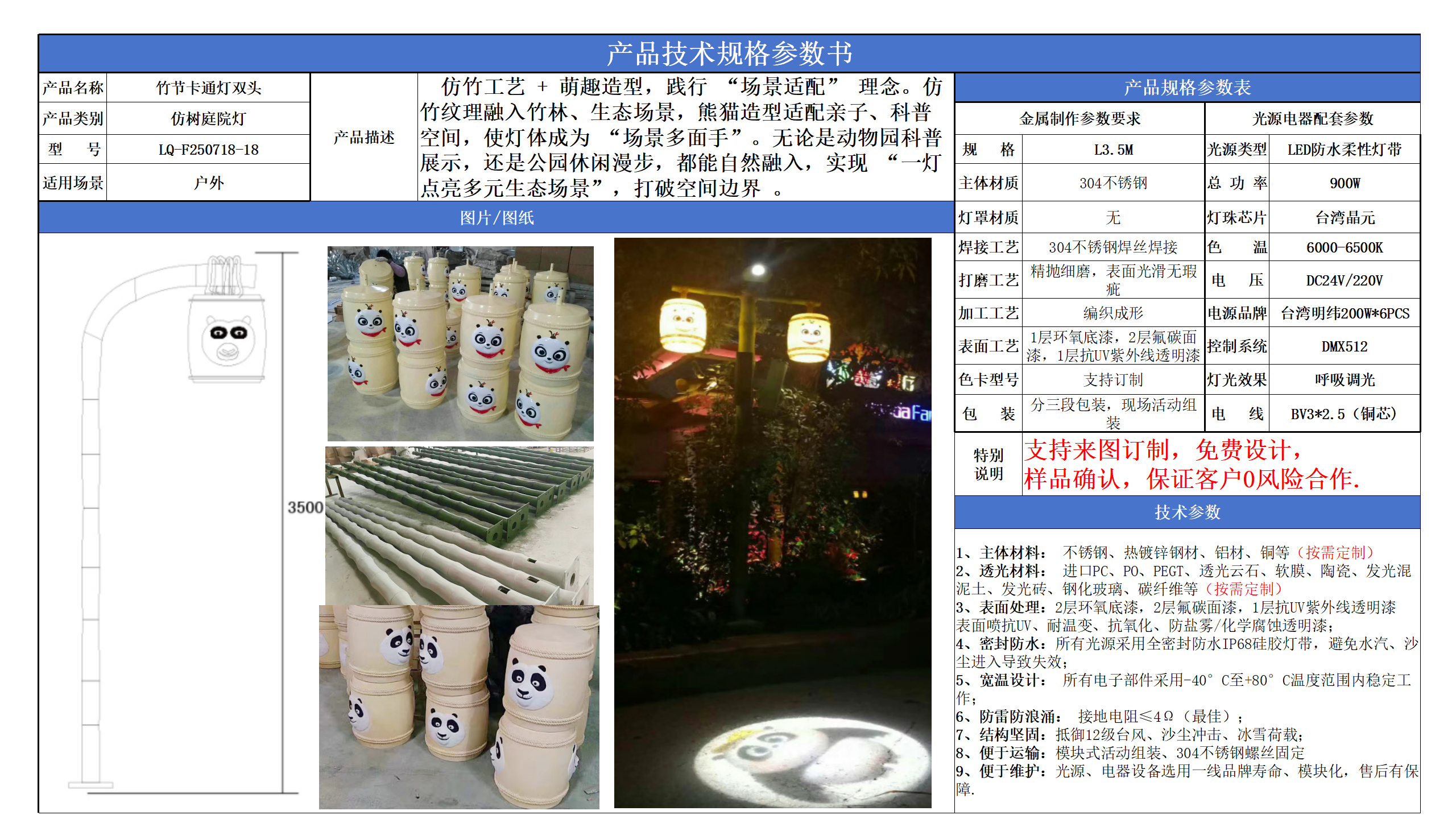 仿树庭院灯技术参数模版_18.png