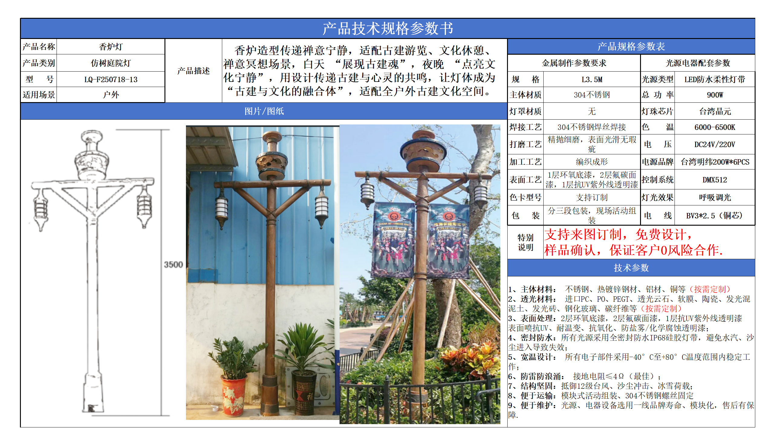 仿树庭院灯技术参数模版_13.png