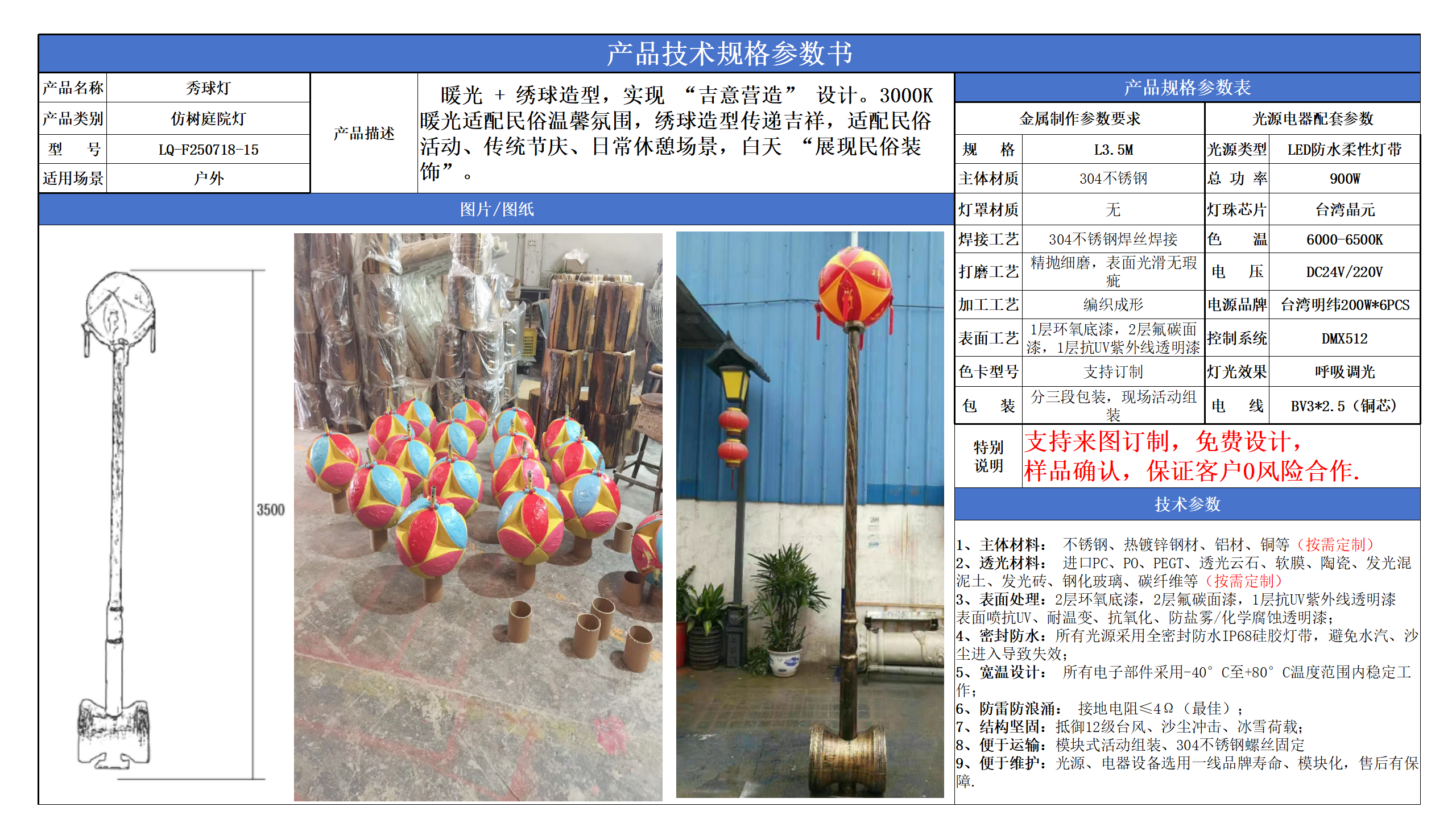 仿树庭院灯技术参数模版_15.png