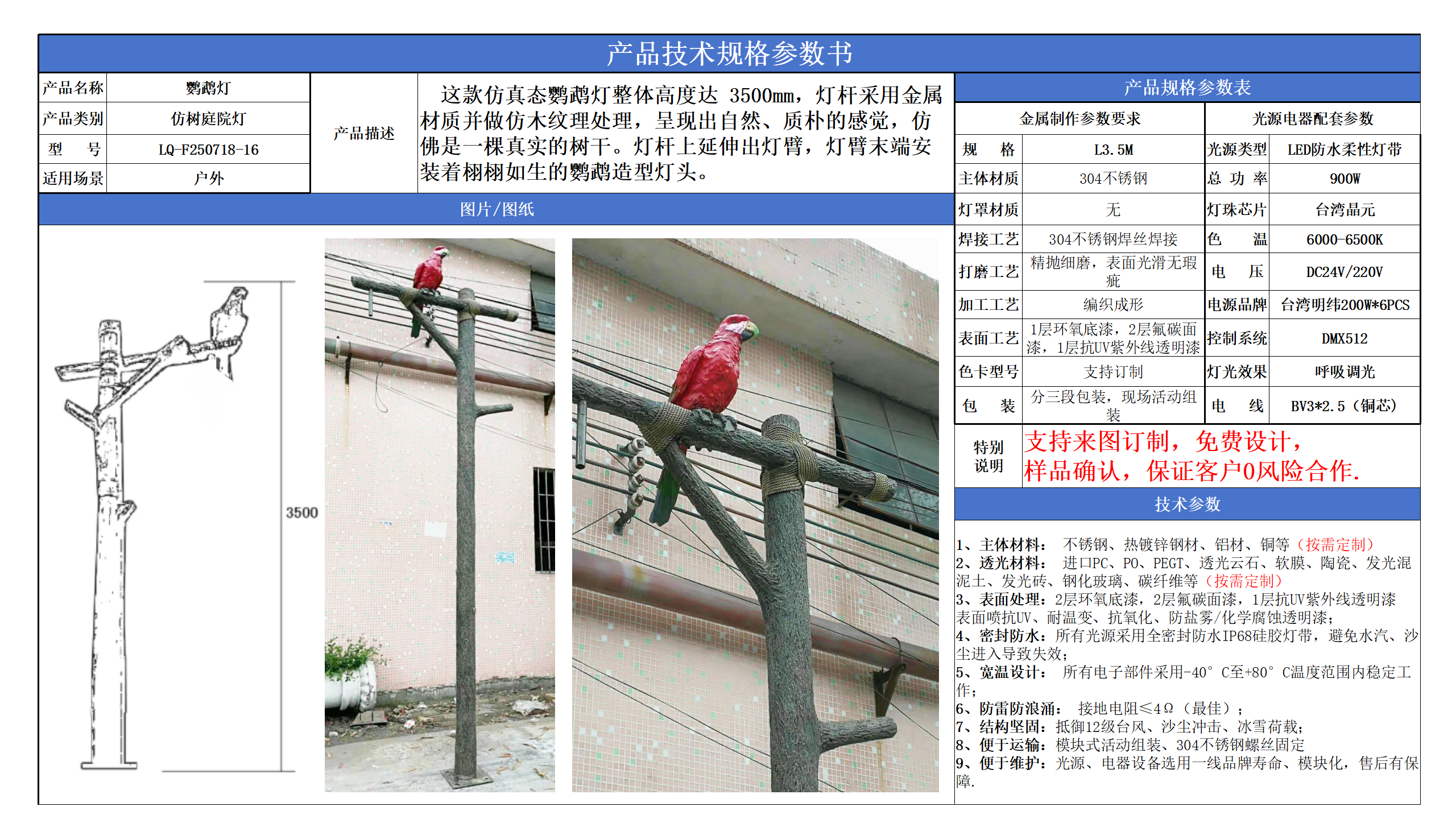 仿树庭院灯技术参数模版_16.png