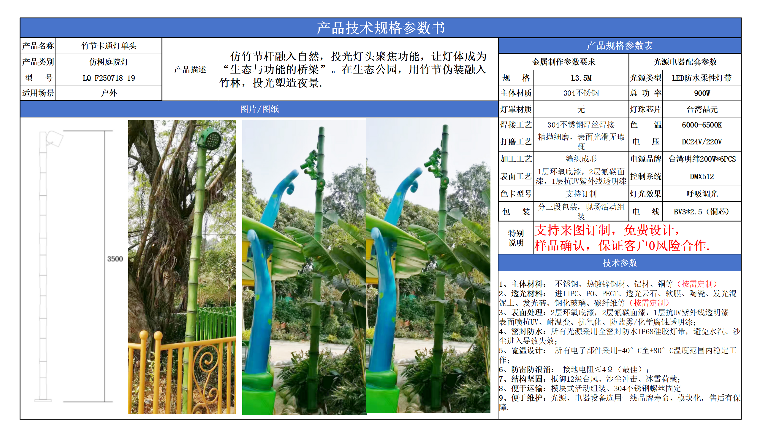 仿树庭院灯技术参数模版_19.png