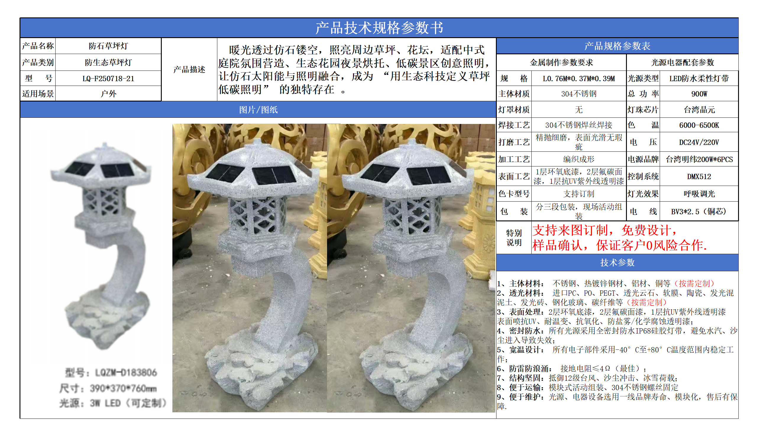 防生草坪灯技术参数模版_21.png