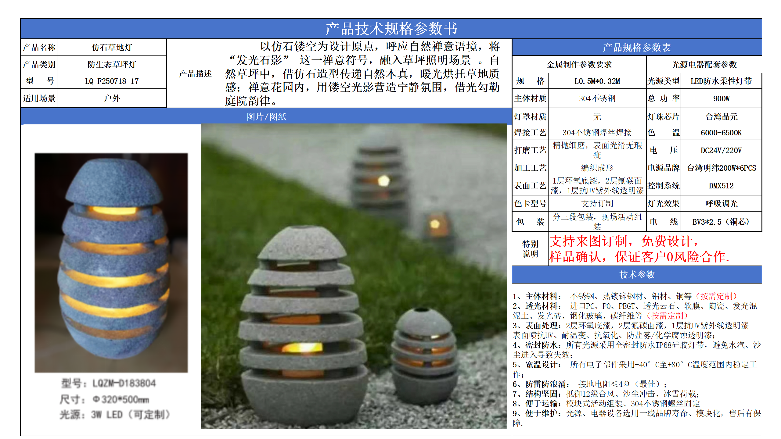 防生草坪灯技术参数模版_17.png