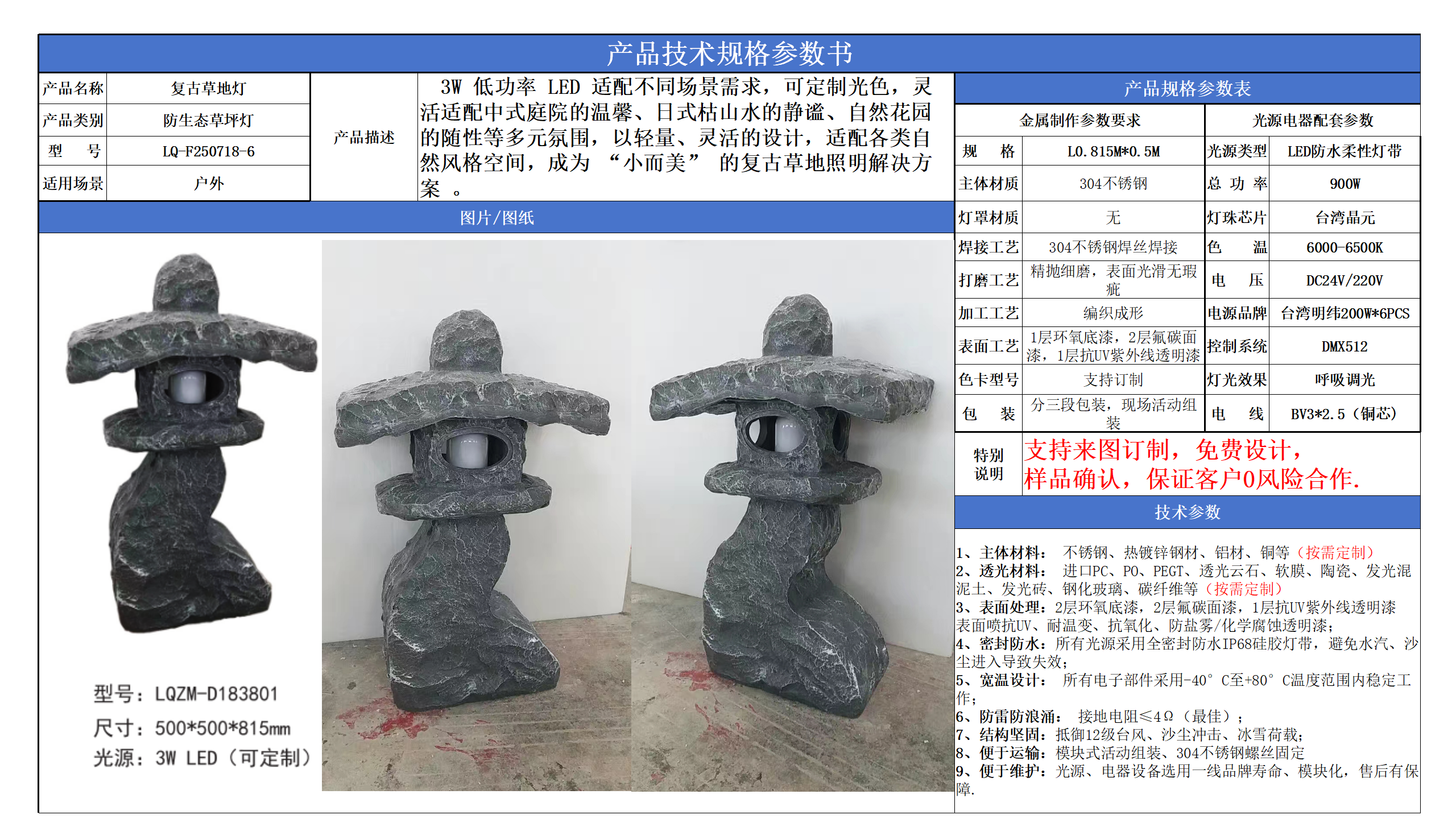 防生草坪灯技术参数模版_06.png
