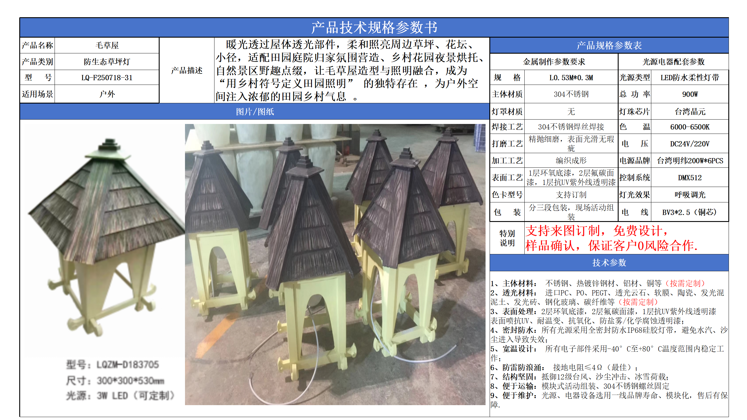 防生草坪灯技术参数模版_31.png