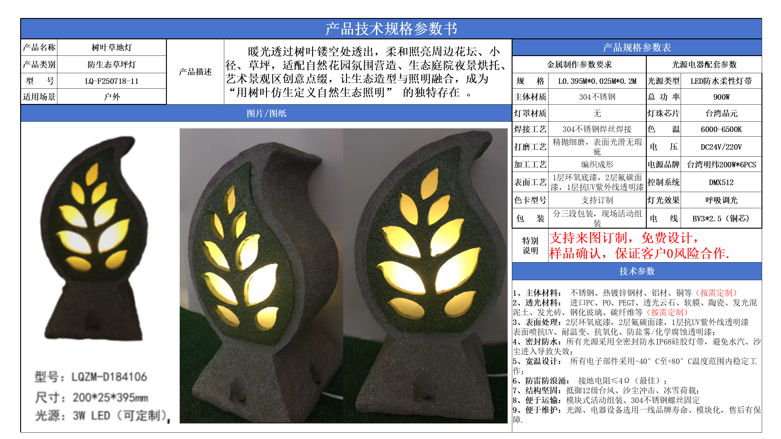 防生草坪灯技术参数模版_11.png