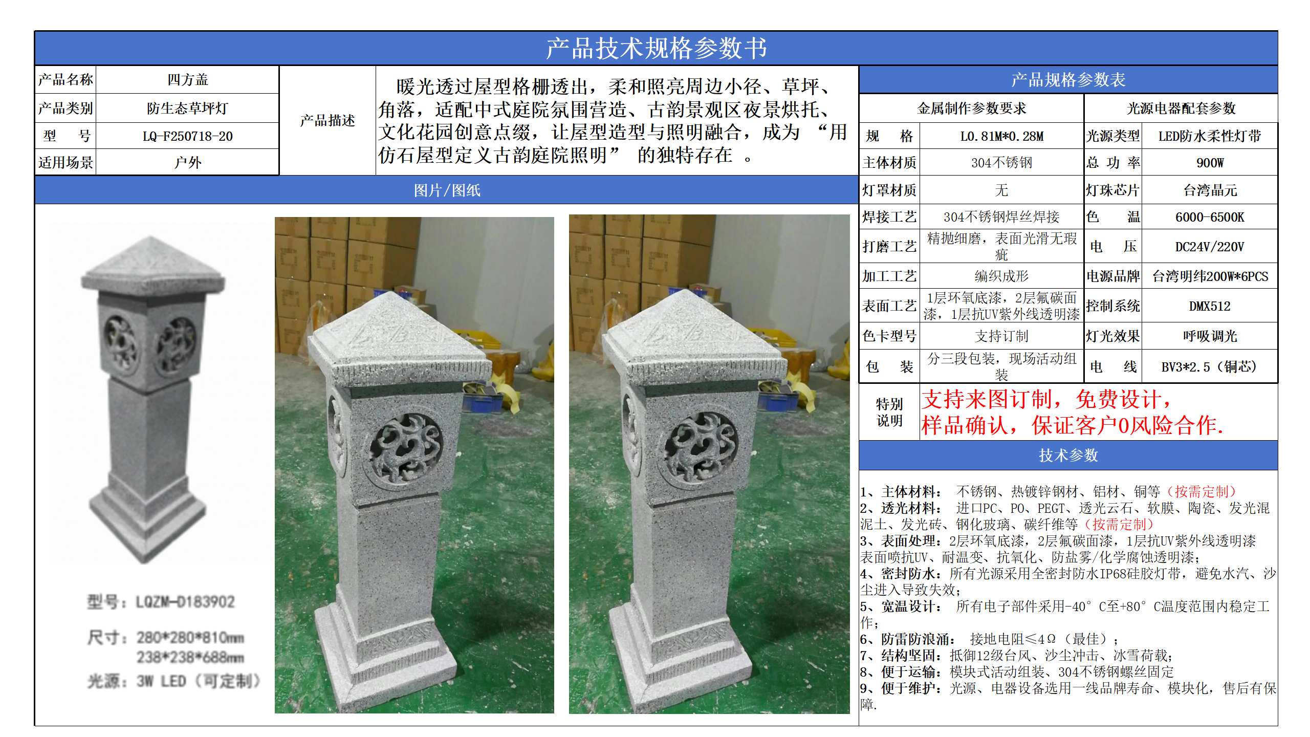 防生草坪灯技术参数模版_20.png