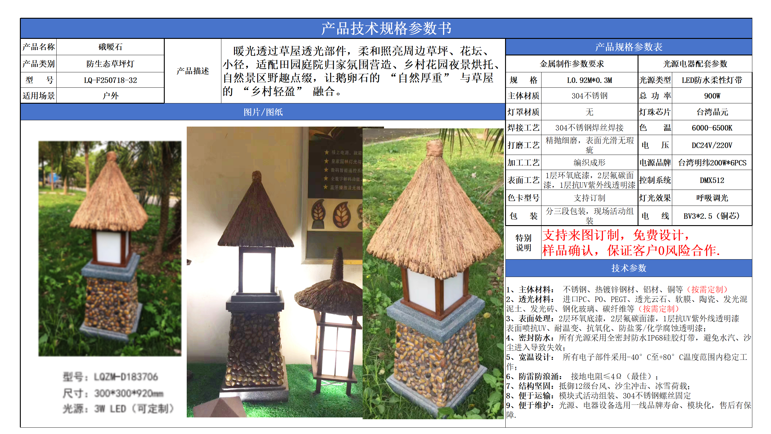 防生草坪灯技术参数模版_32.png