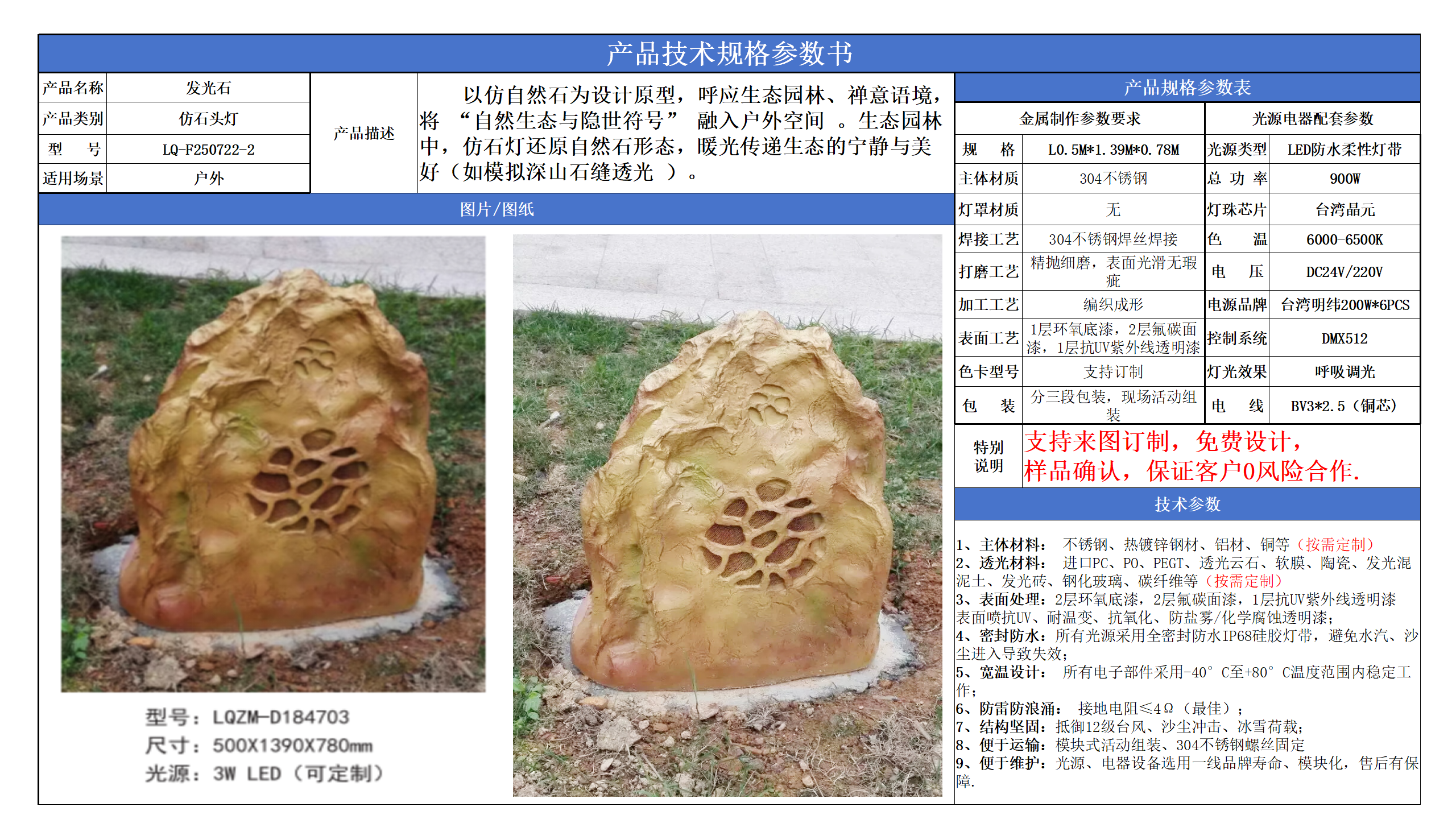 仿石头灯技术参数模版_02.png