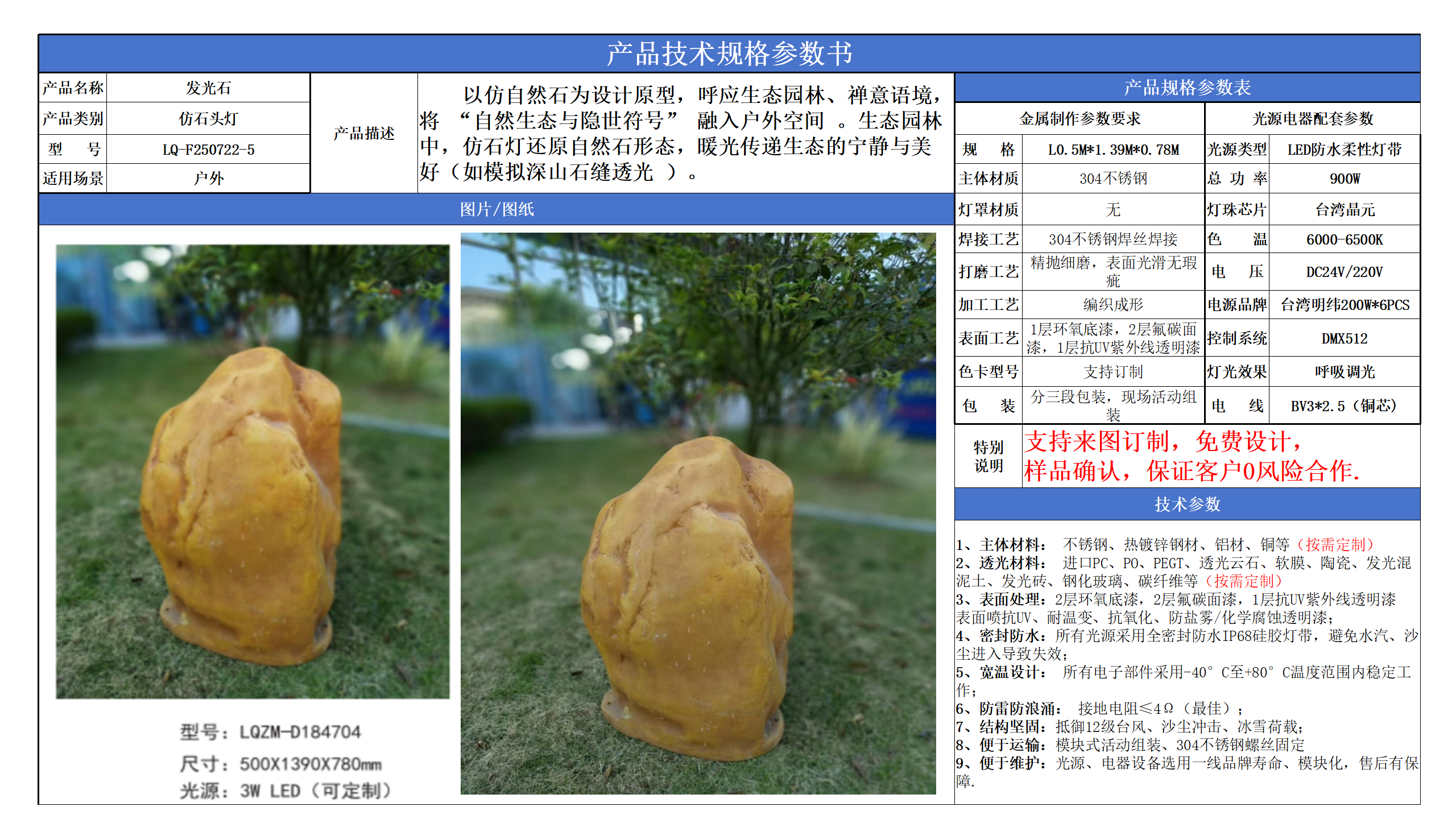 仿石头灯技术参数模版_05.png