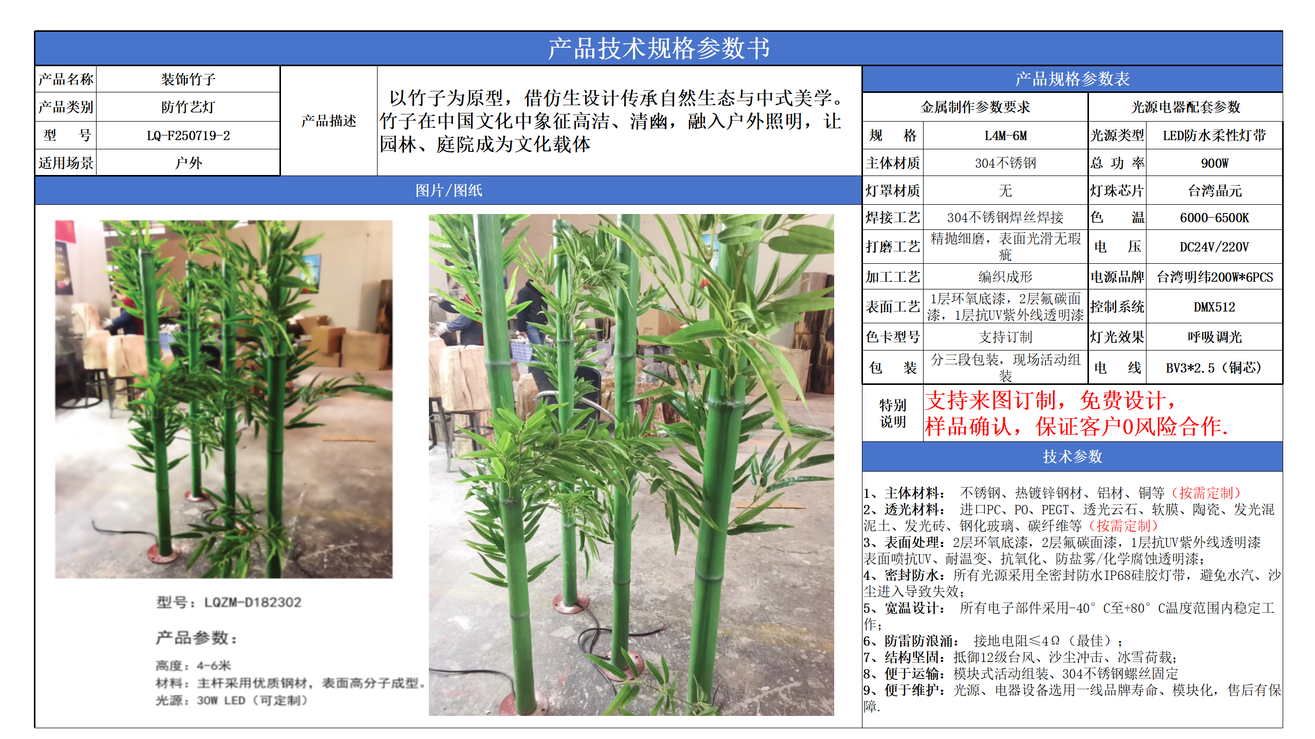 防竹艺灯技术参数模版_02.png