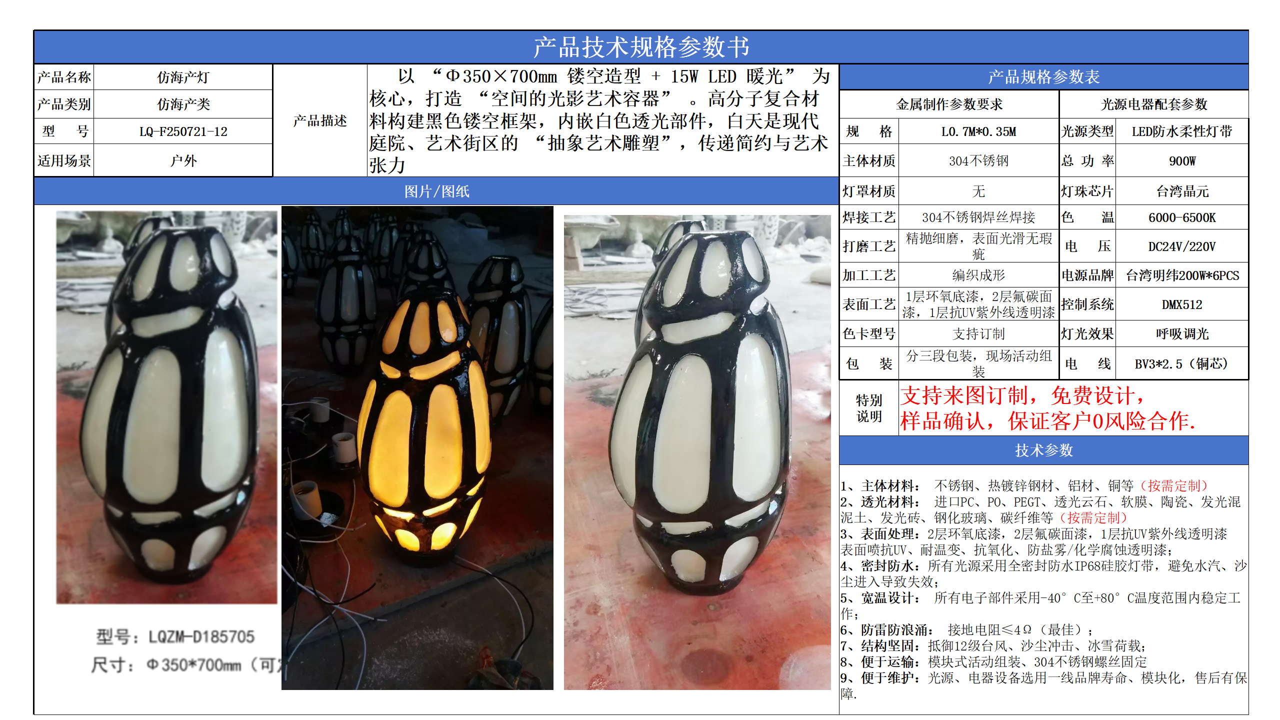 防海产类技术参数模版_12.png