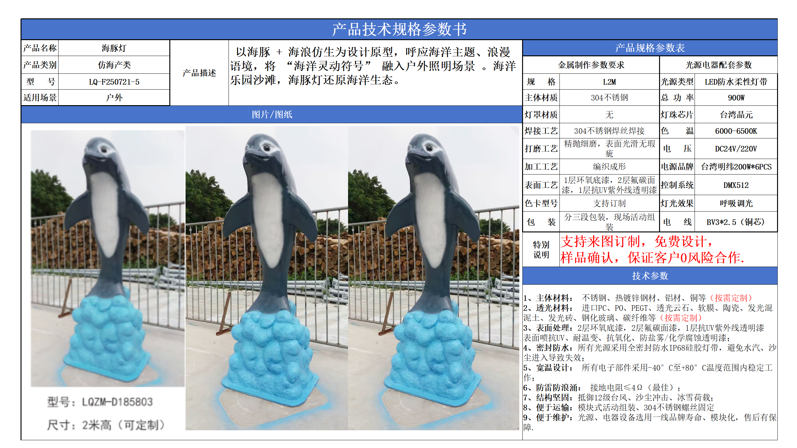 防海产类技术参数模版_05.png