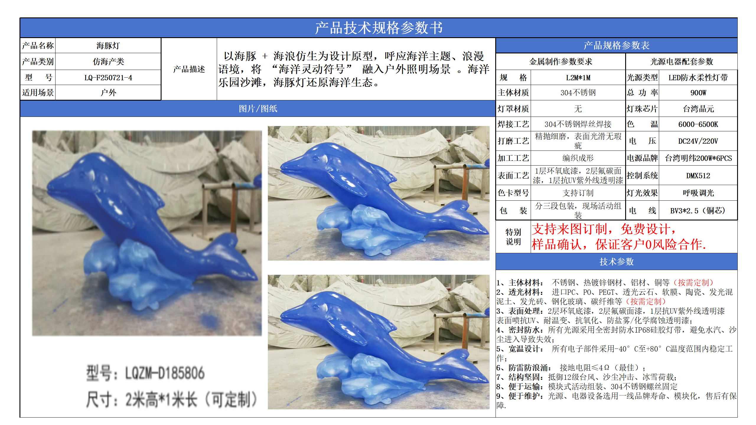 防海产类技术参数模版_04.png