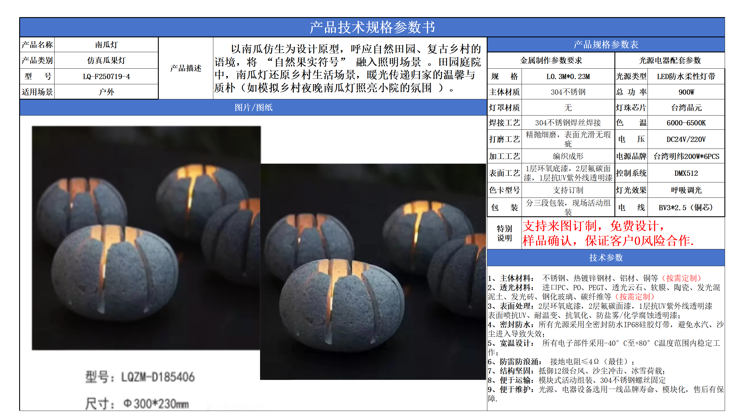 防真水果灯技术参数模版_04.png