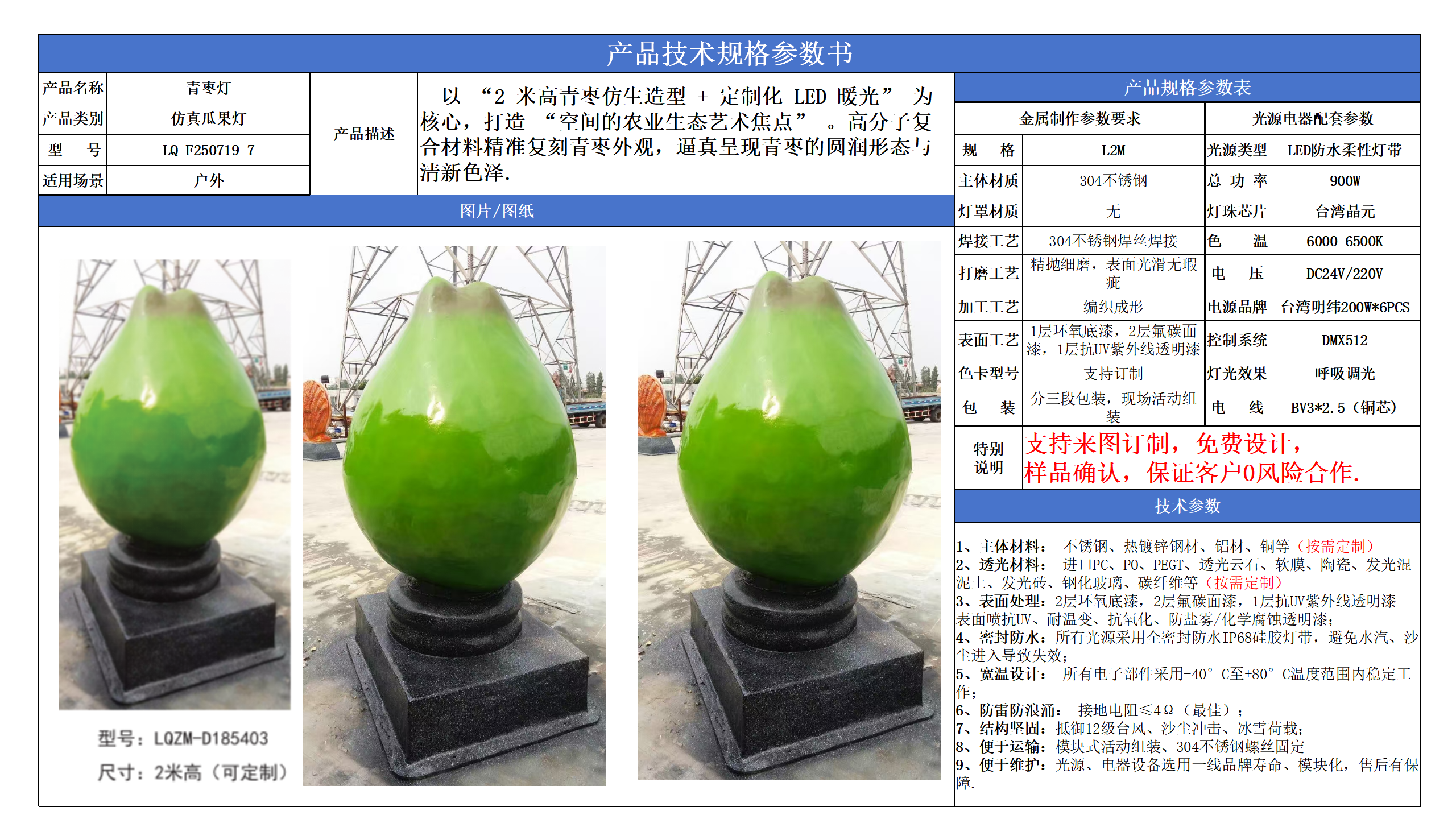 防真水果灯技术参数模版_07.png