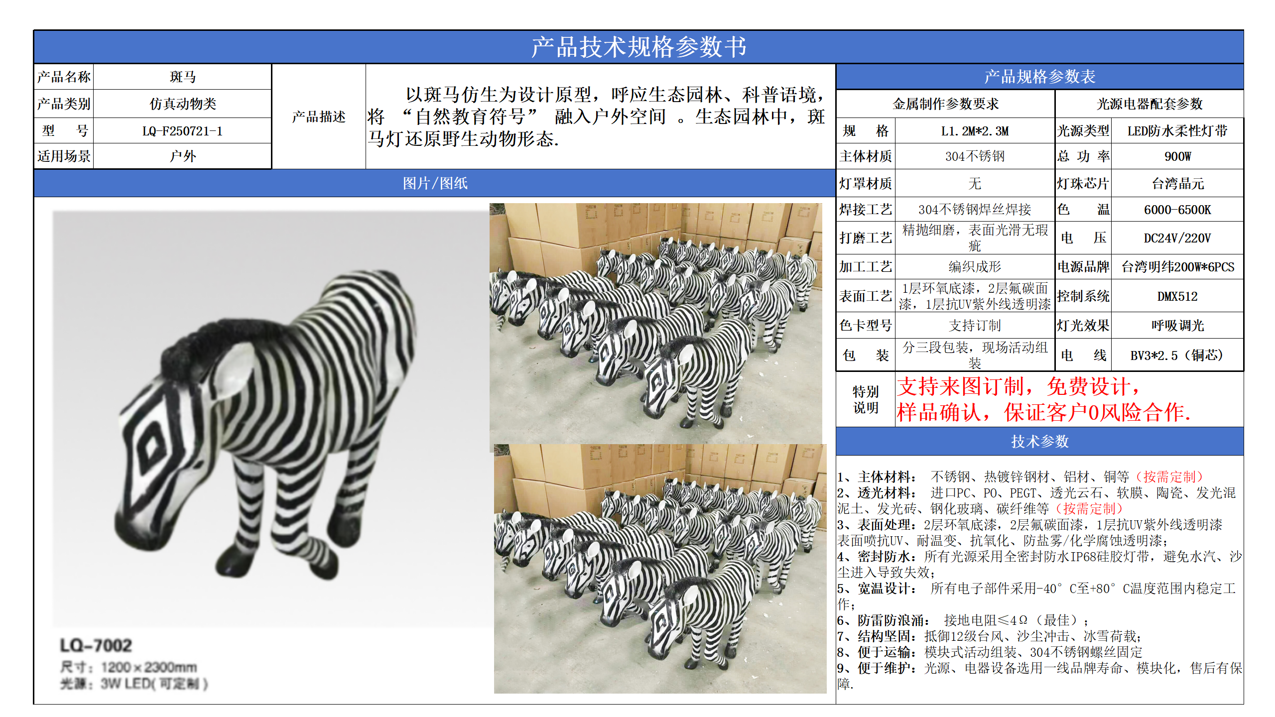 仿真动物类技术参数模版_01.png