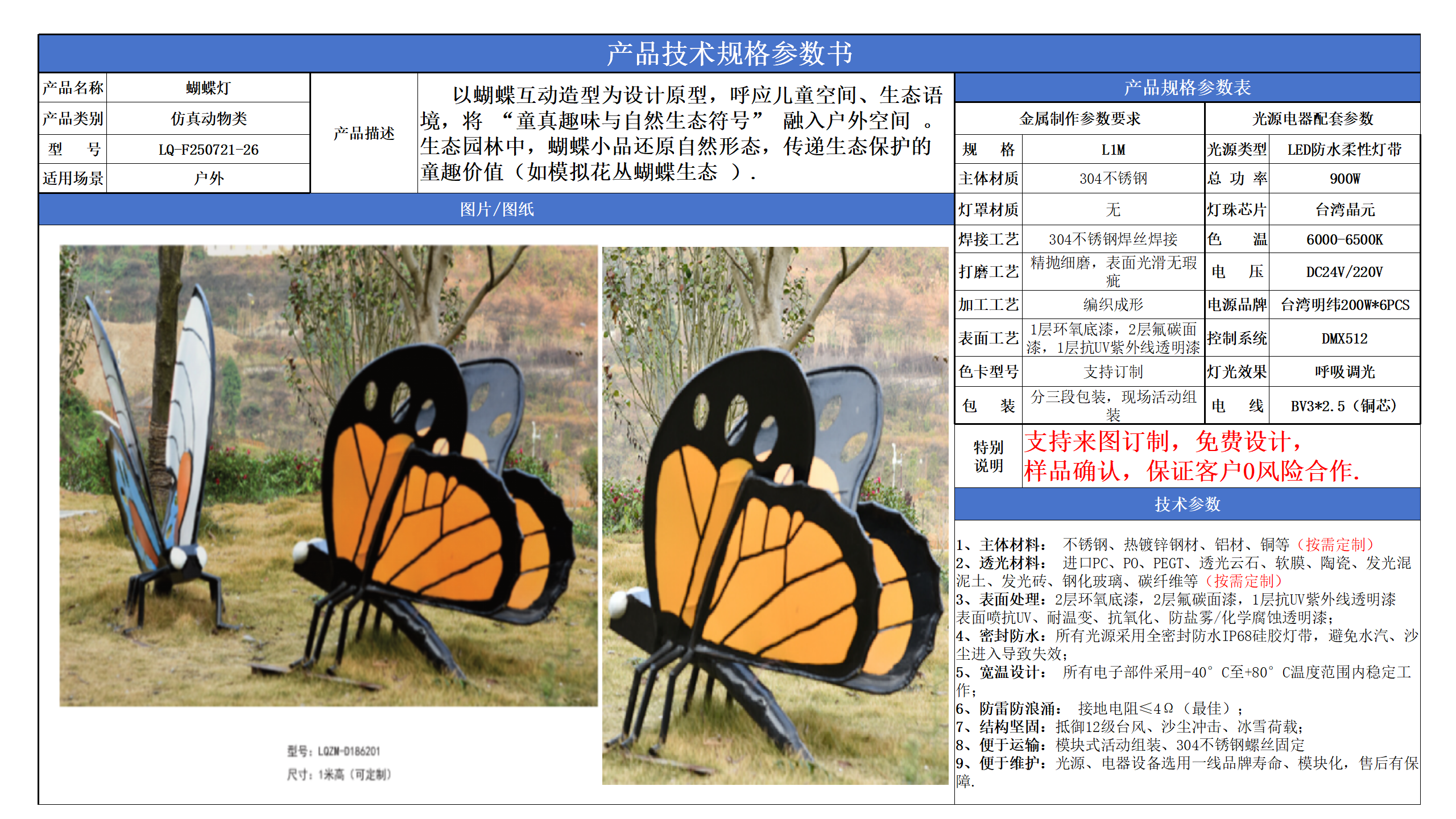 仿真动物类技术参数模版_26.png