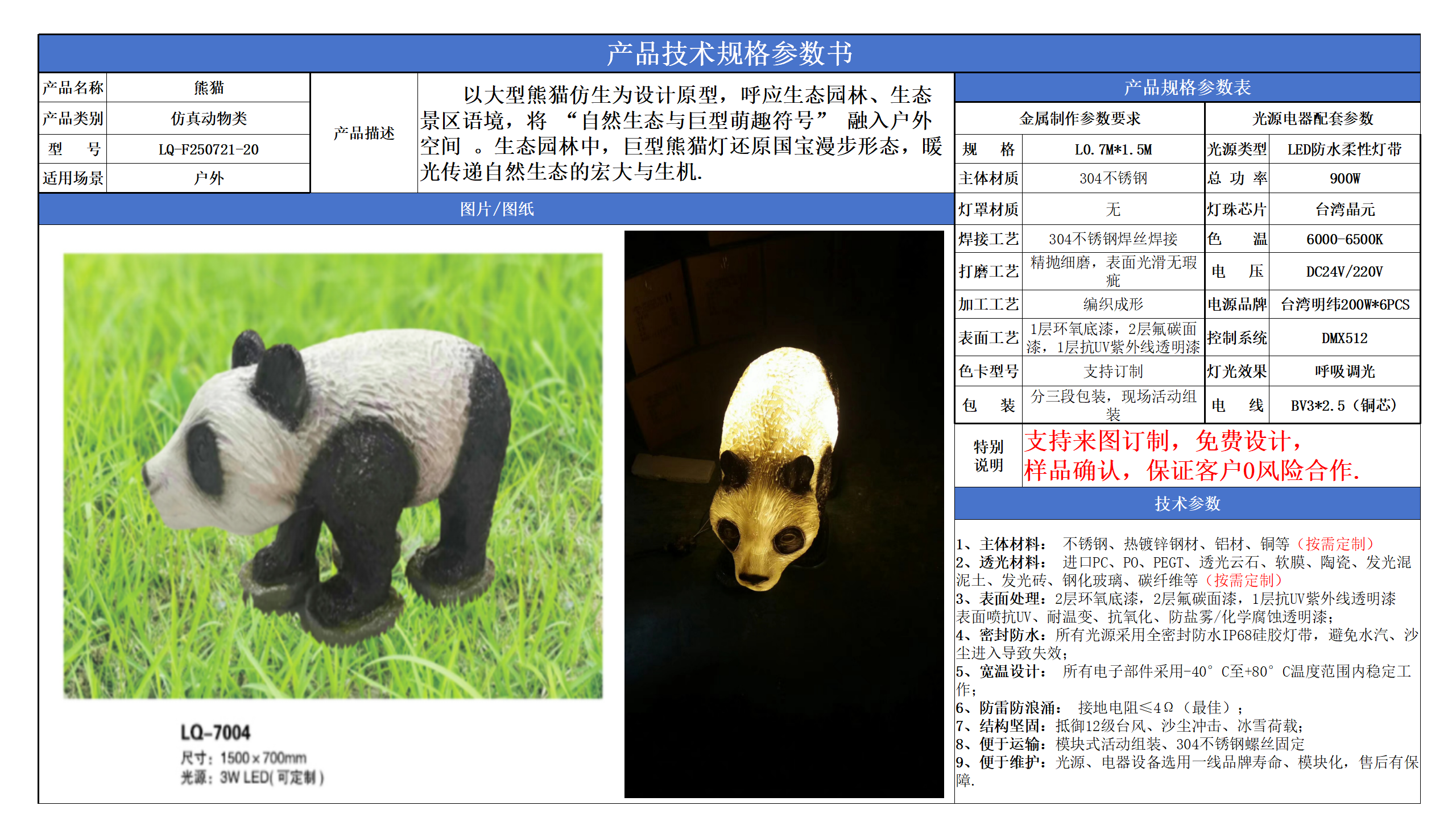 仿真动物类技术参数模版_20.png