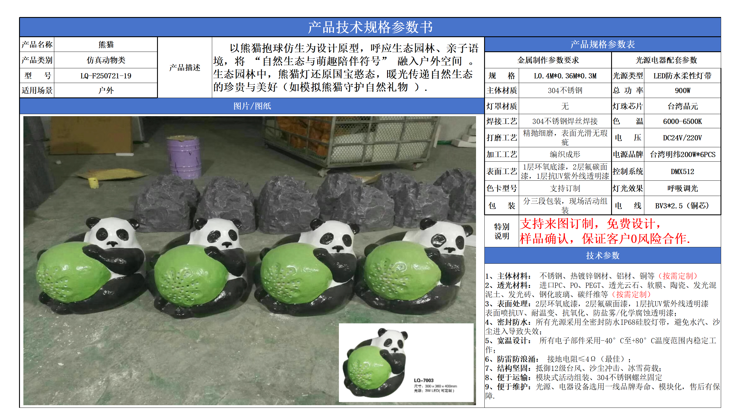 仿真动物类技术参数模版_19.png