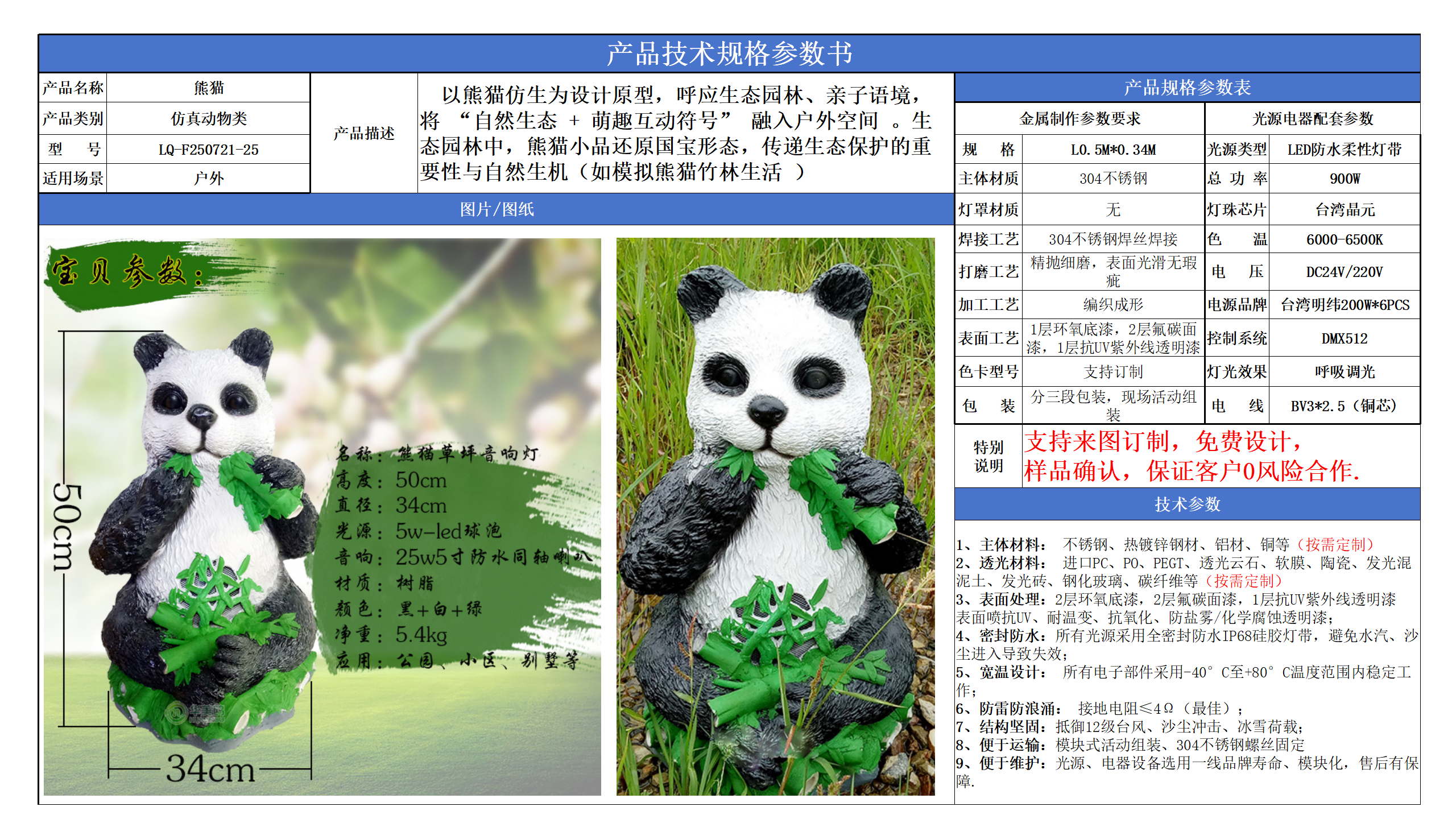 仿真动物类技术参数模版_25.png