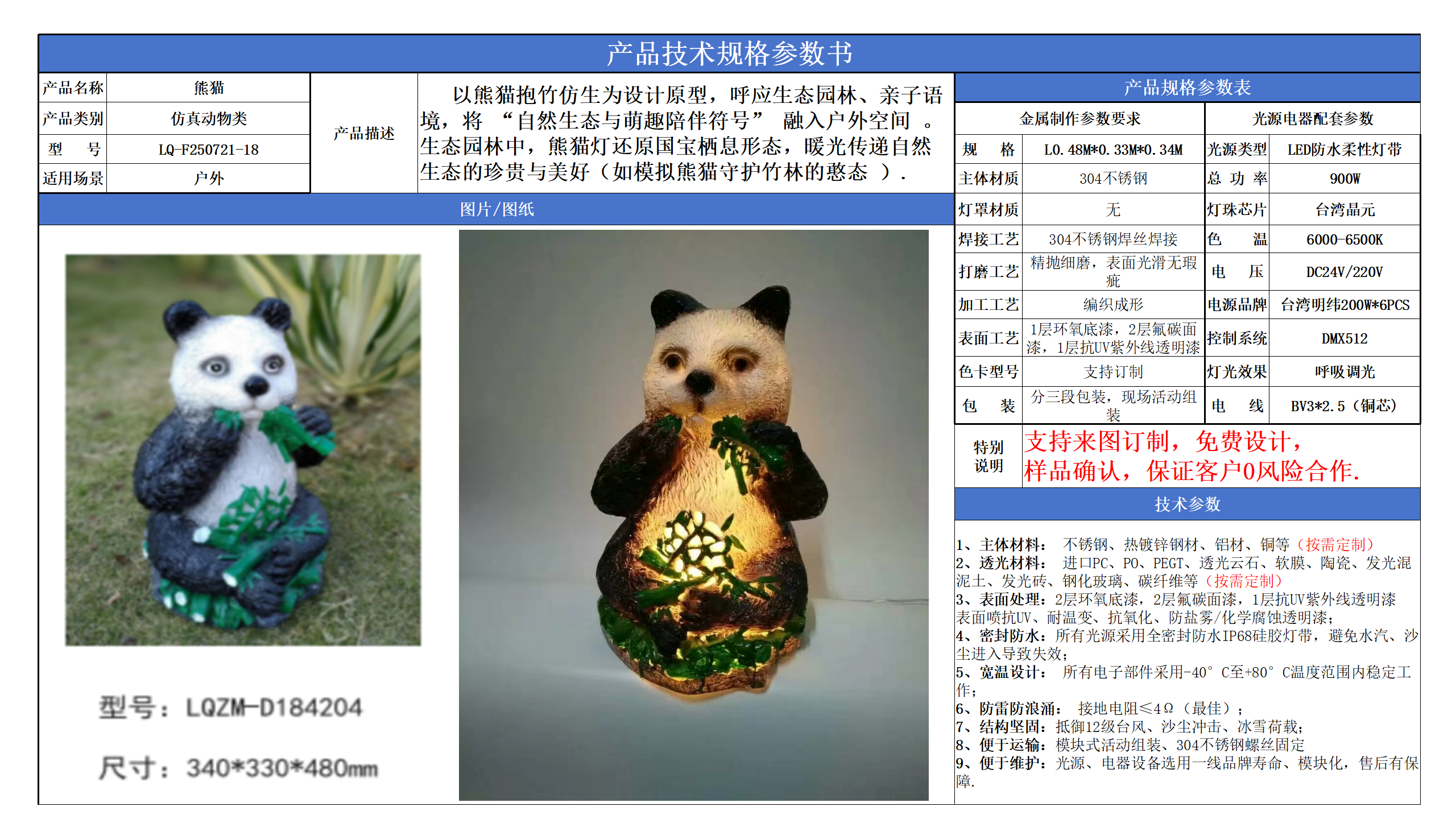 仿真动物类技术参数模版_18.png