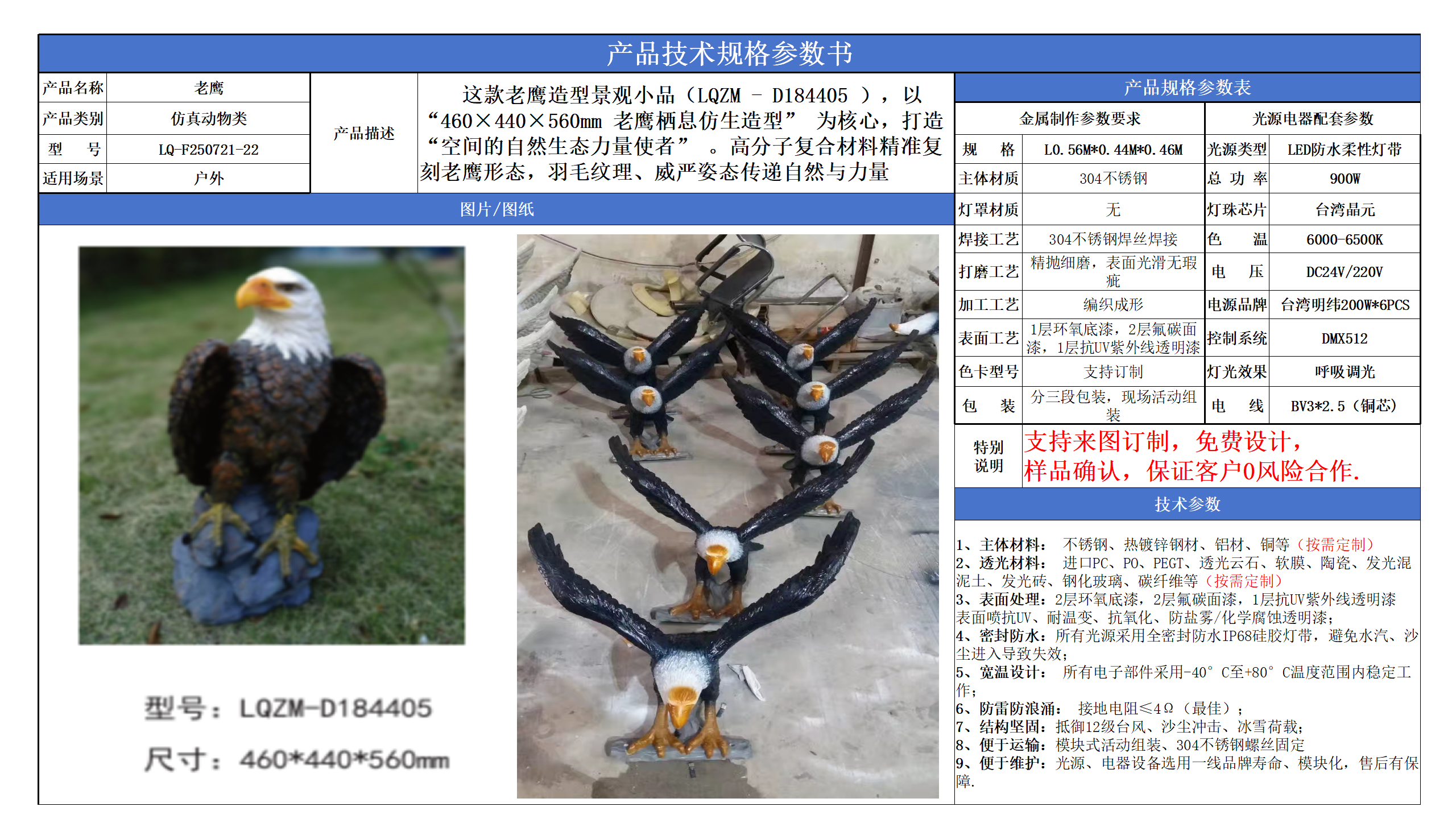 仿真动物类技术参数模版_22.png