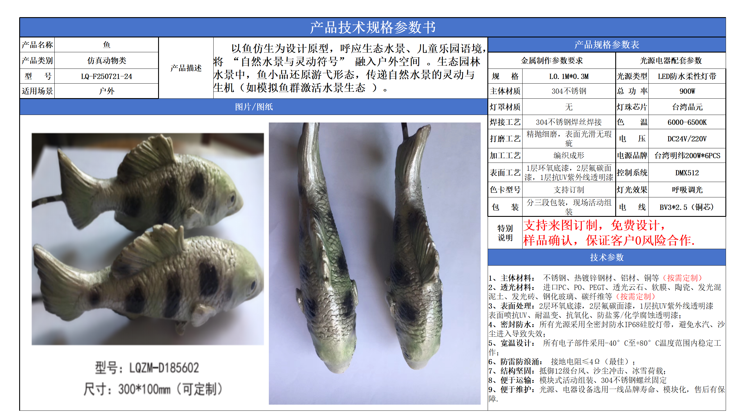 仿真动物类技术参数模版_24.png