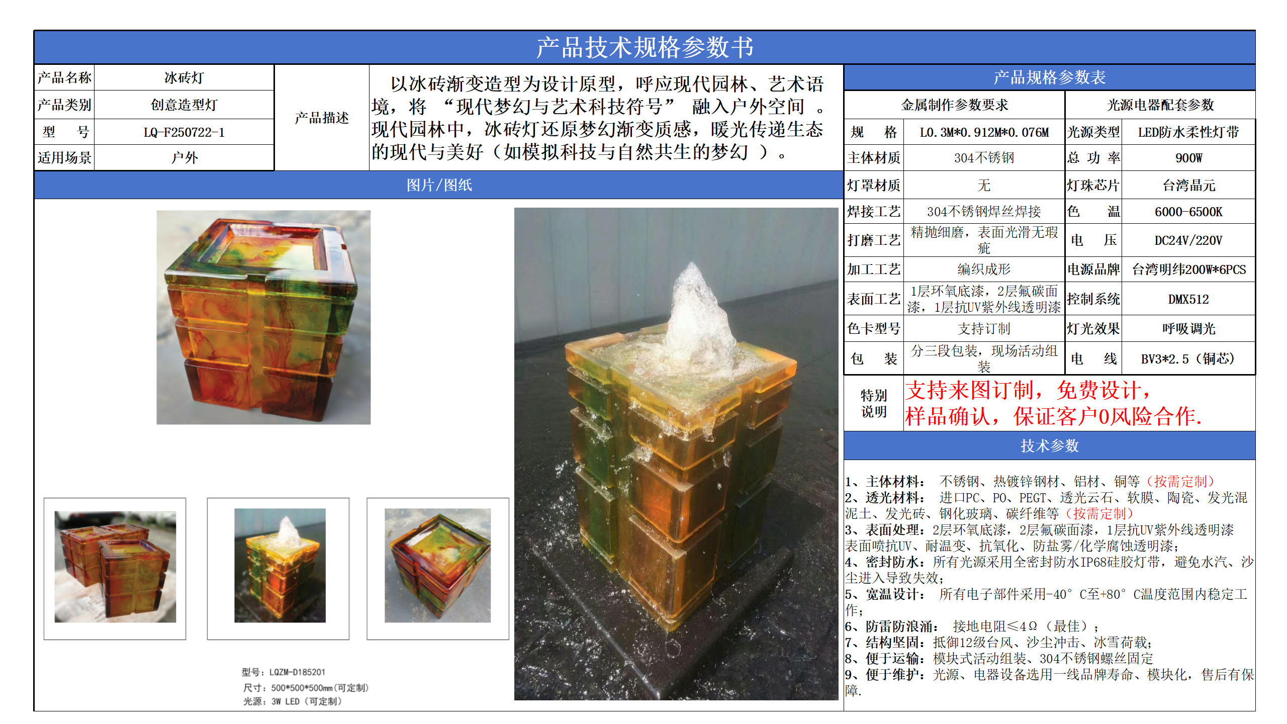 创意造型灯技术参数模版_01.png