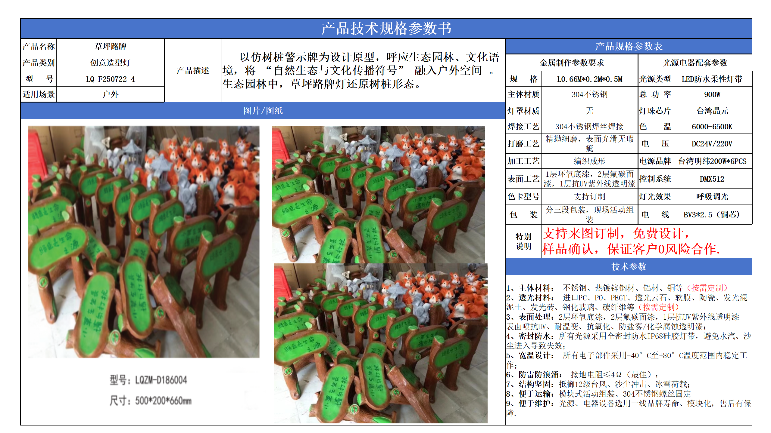 创意造型灯技术参数模版_04.png
