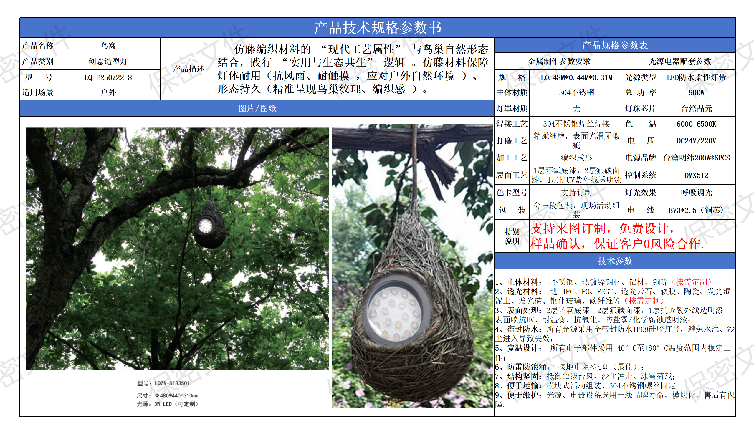 创意造型灯技术参数模版_08.png