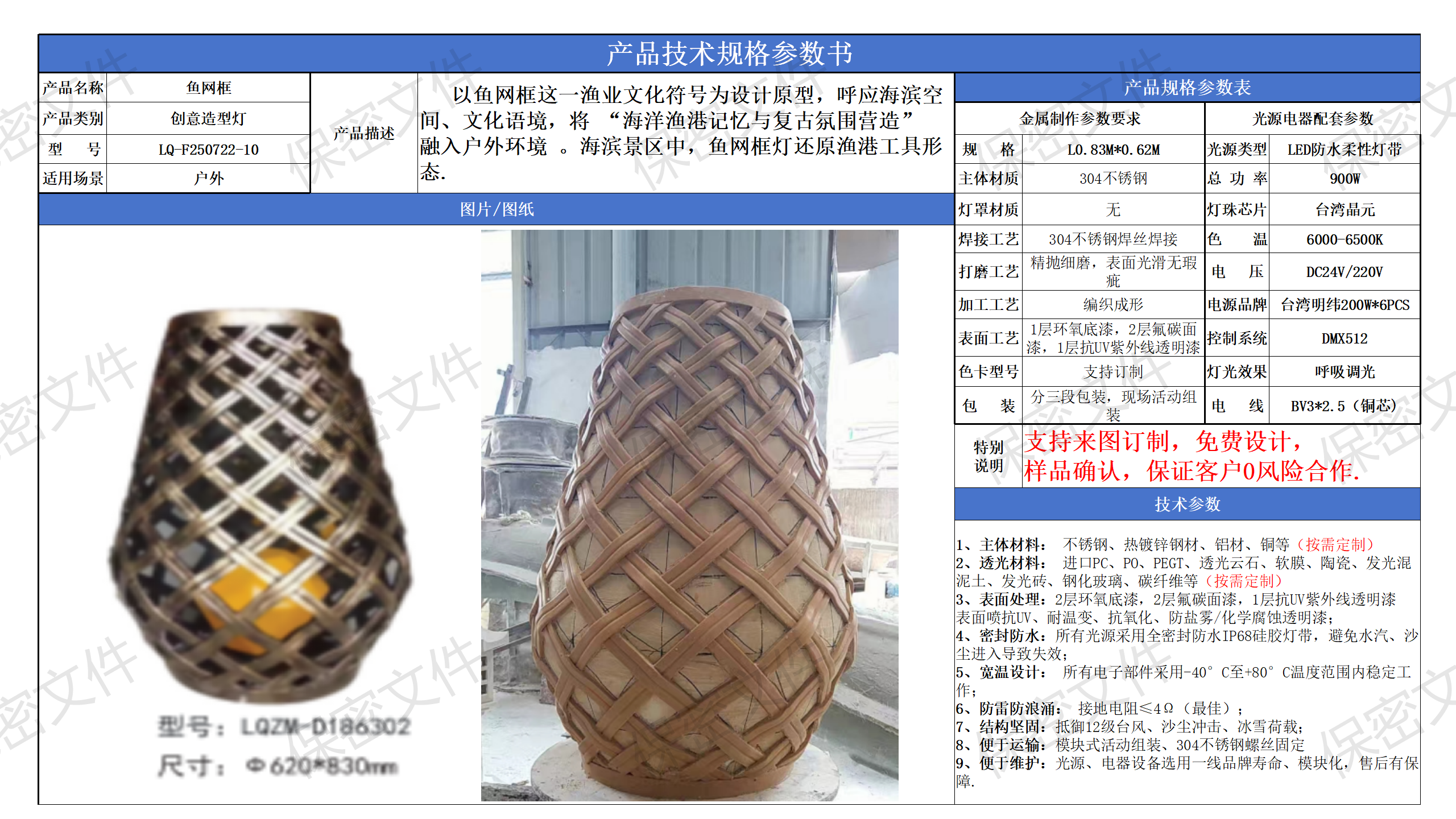 创意造型灯技术参数模版_10.png