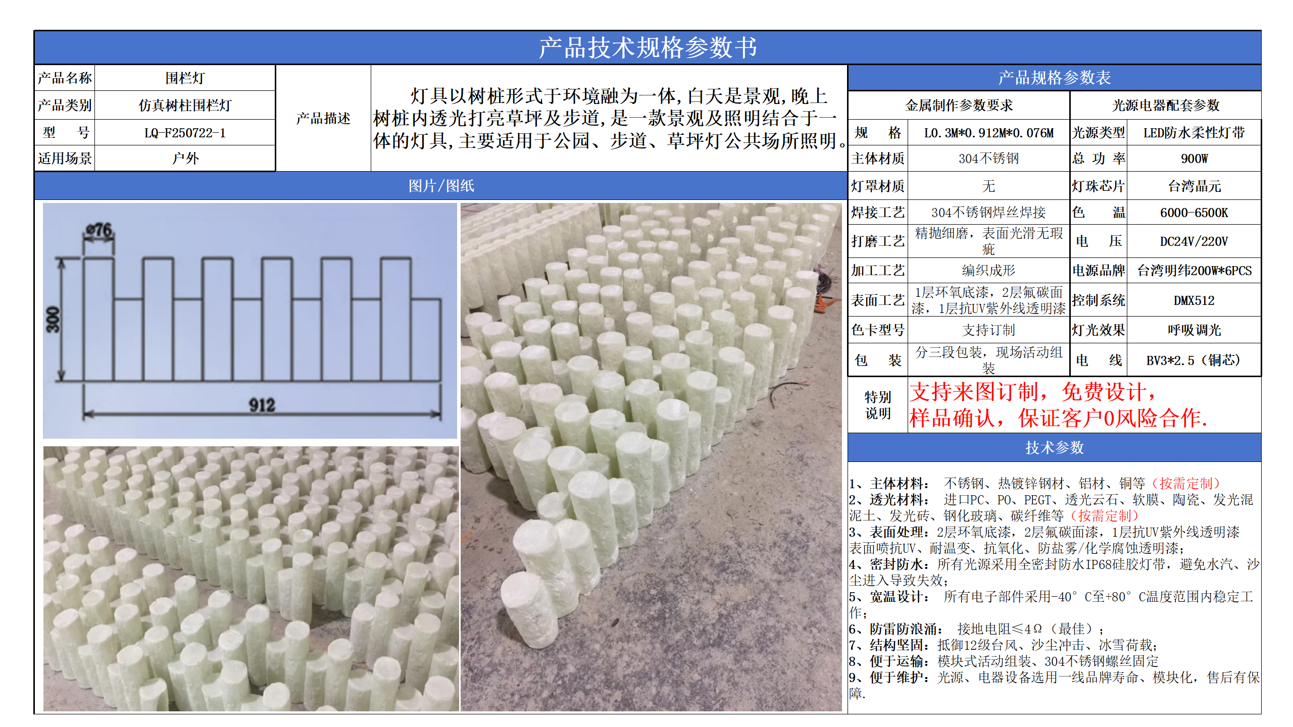 仿真树柱围栏灯技术参数模版_01.png