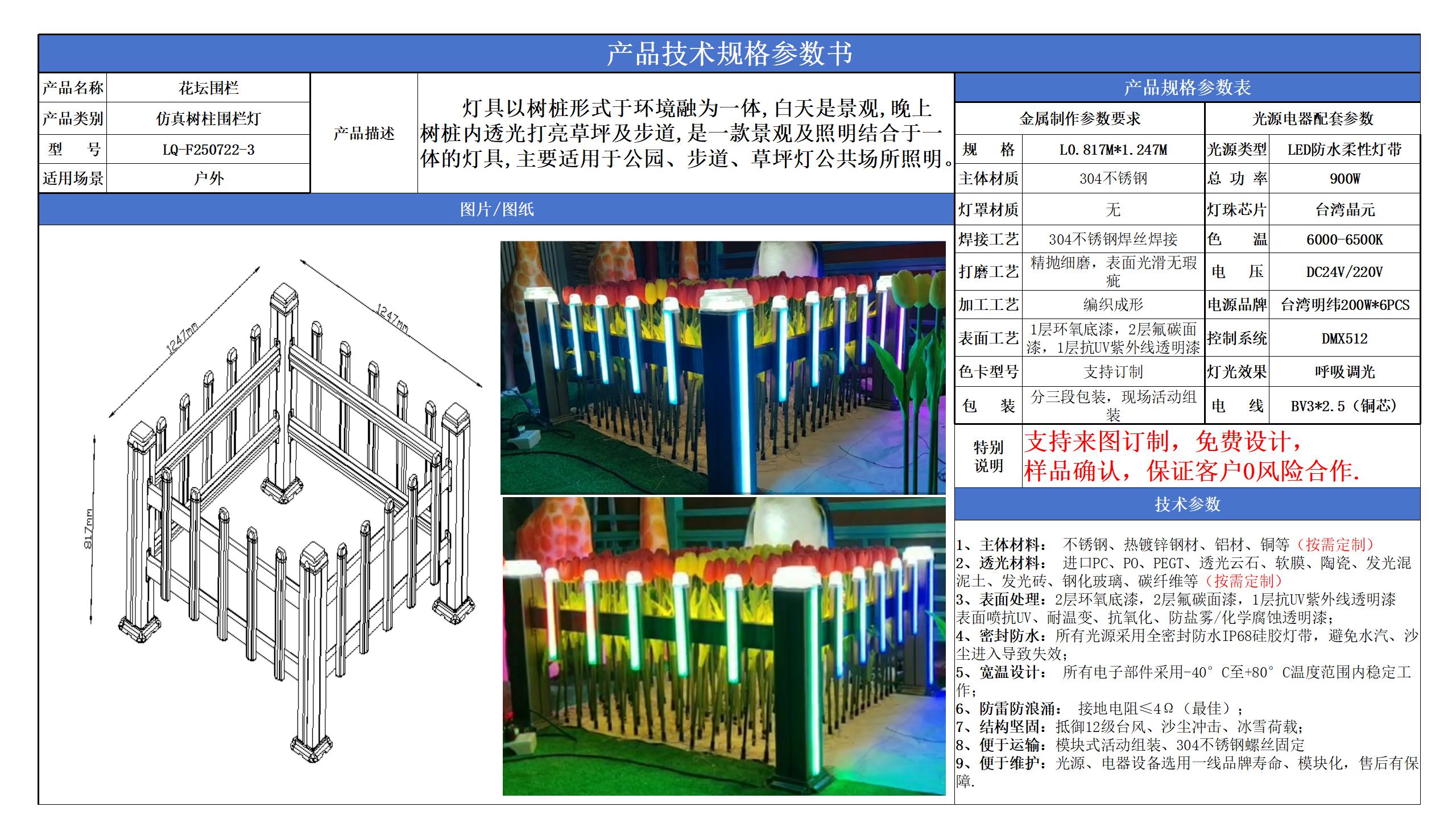 仿真树柱围栏灯技术参数模版_03.png