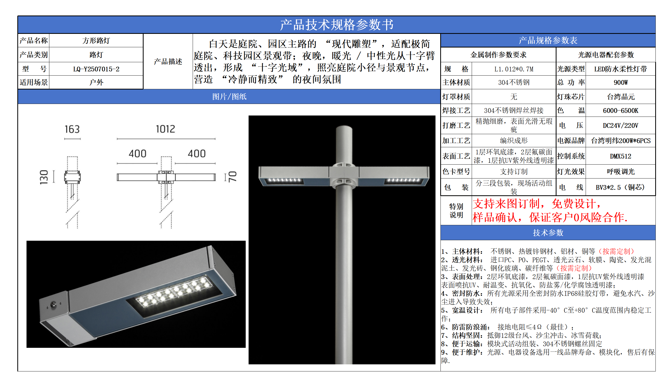 路灯景观照明技术参数模版_02.png