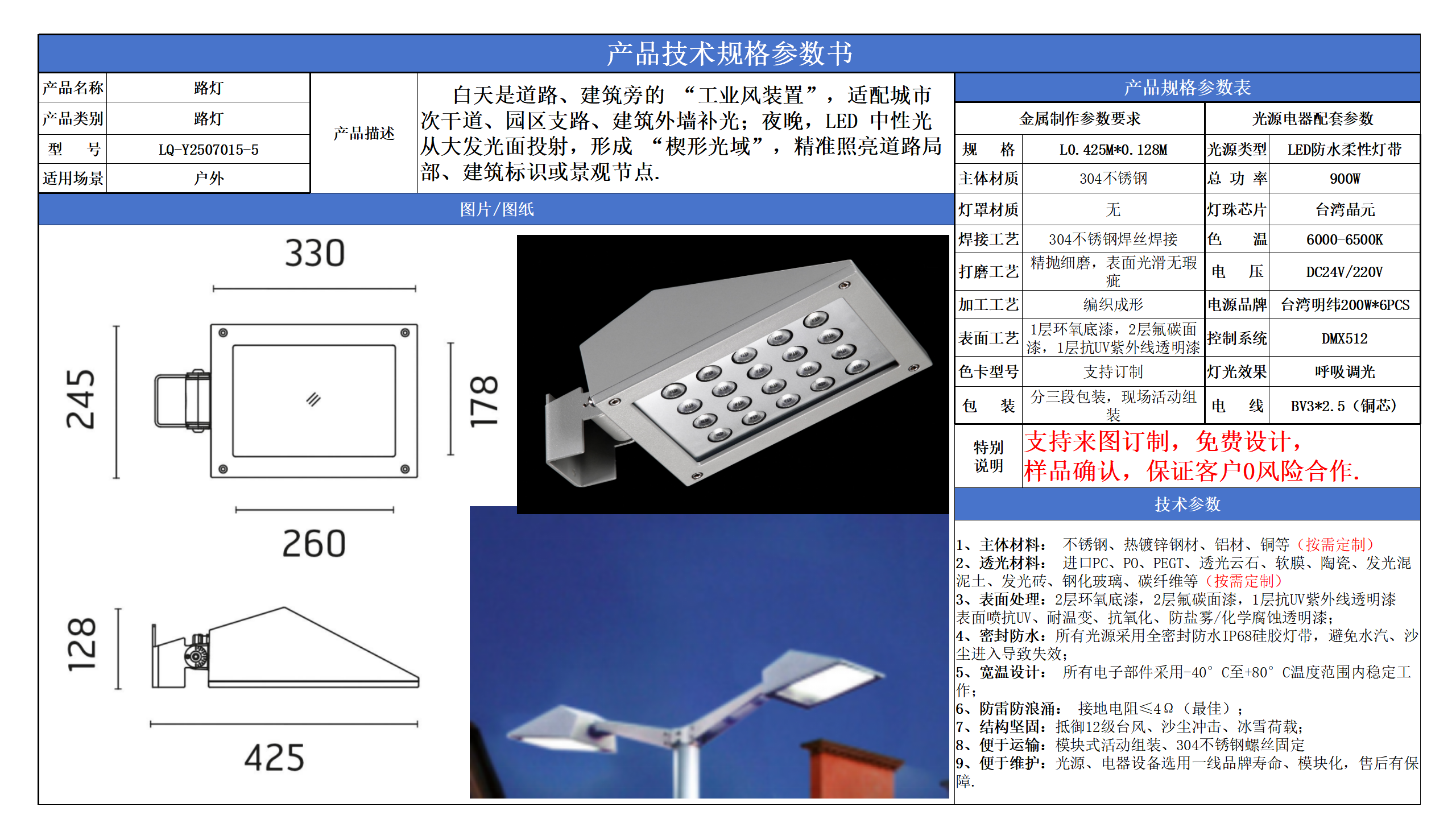 路灯景观照明技术参数模版_05.png