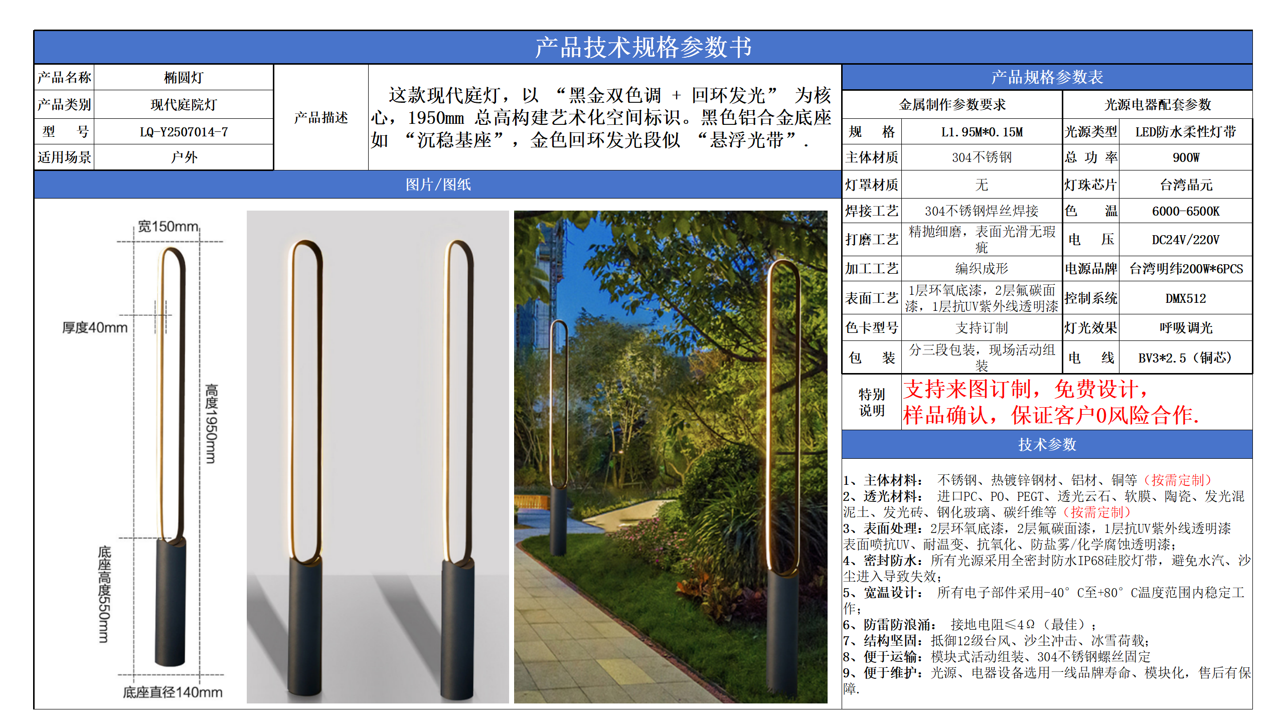 现代庭院灯技术参数模版_01.png