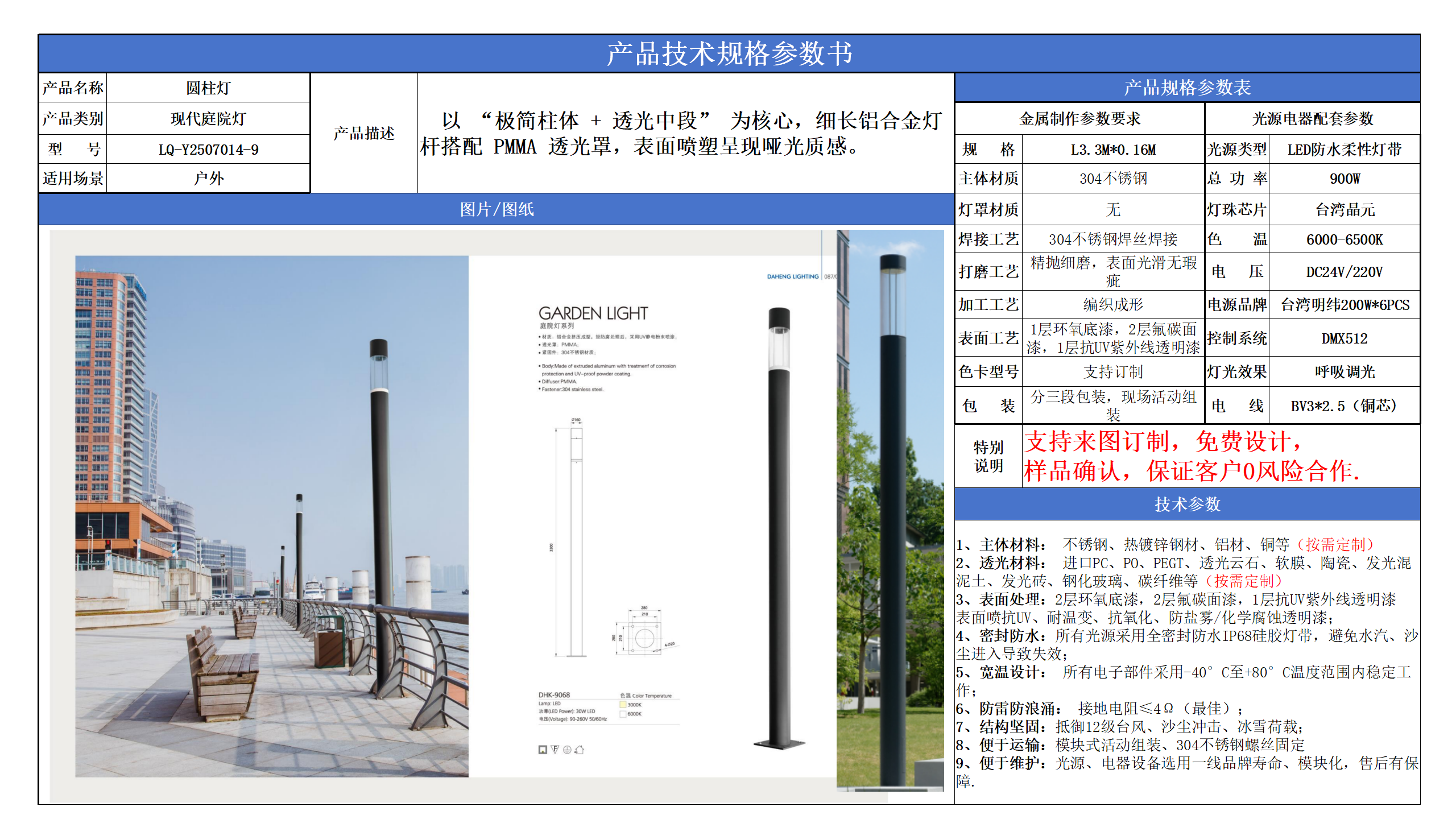 现代庭院灯技术参数模版_09.png