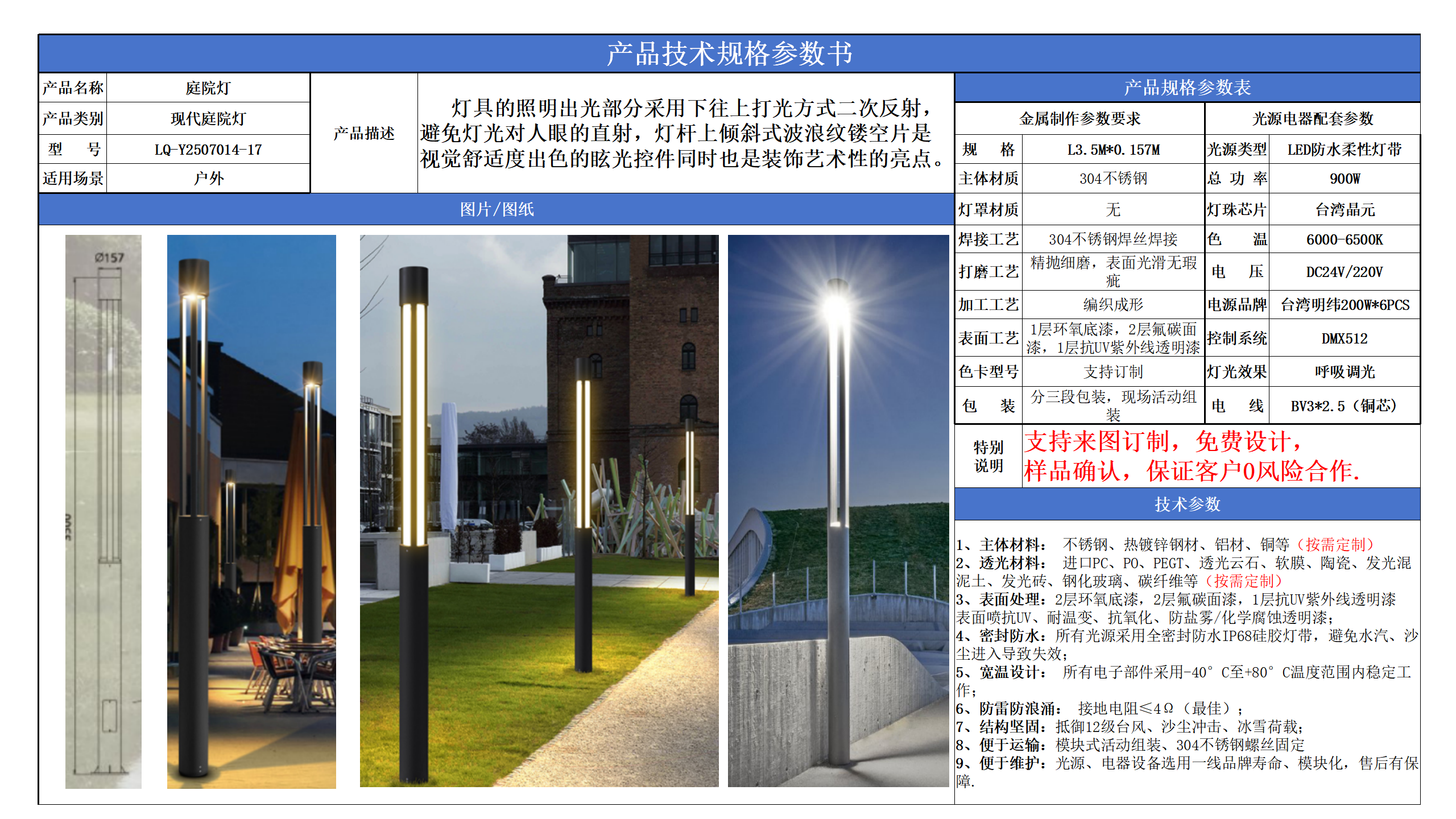 现代庭院灯技术参数模版_17.png