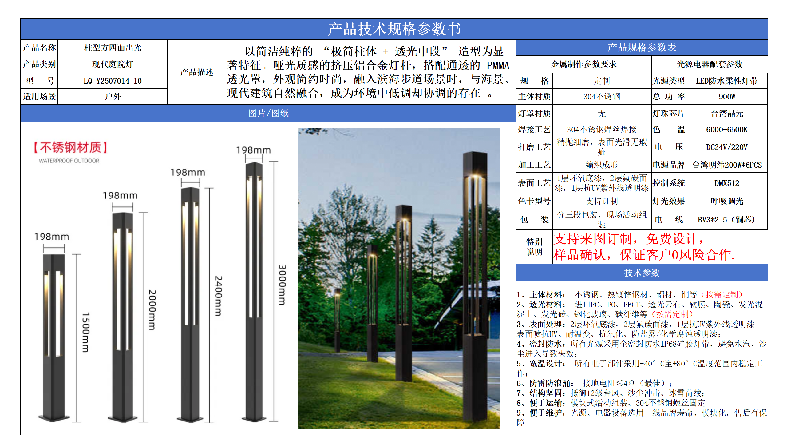 现代庭院灯技术参数模版_10.png