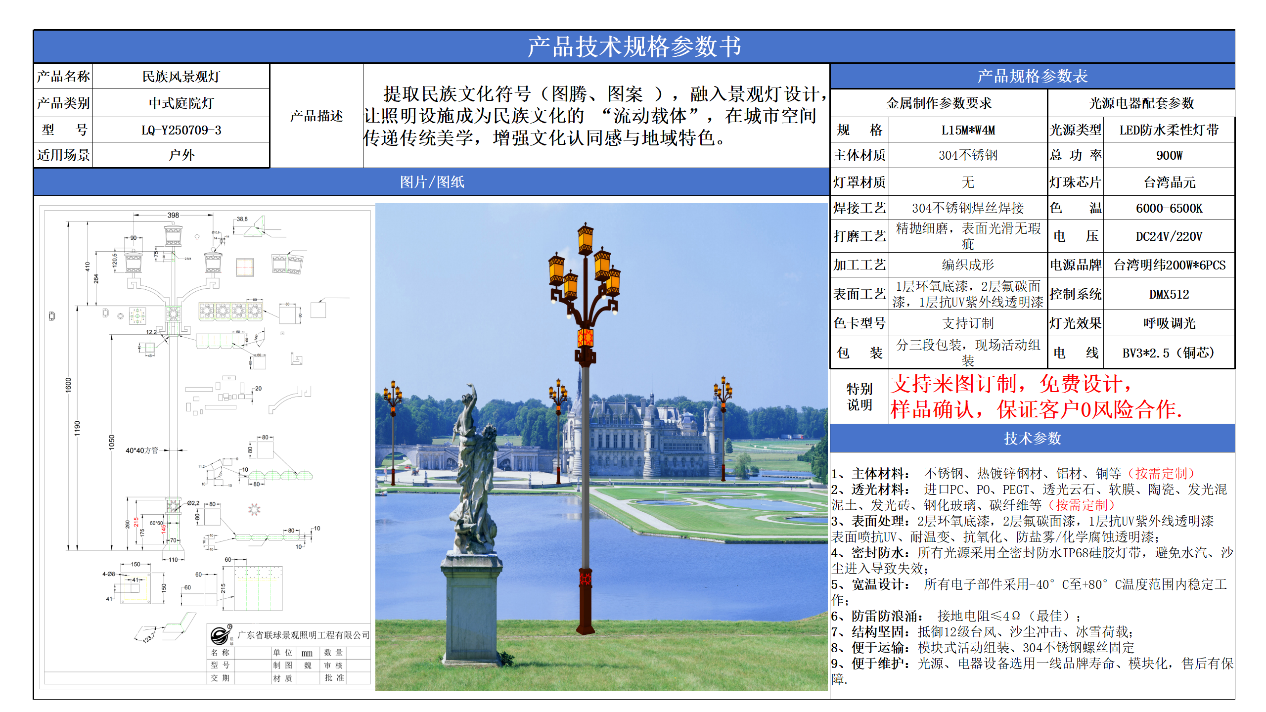 中式庭院灯技术参数模版_03.png