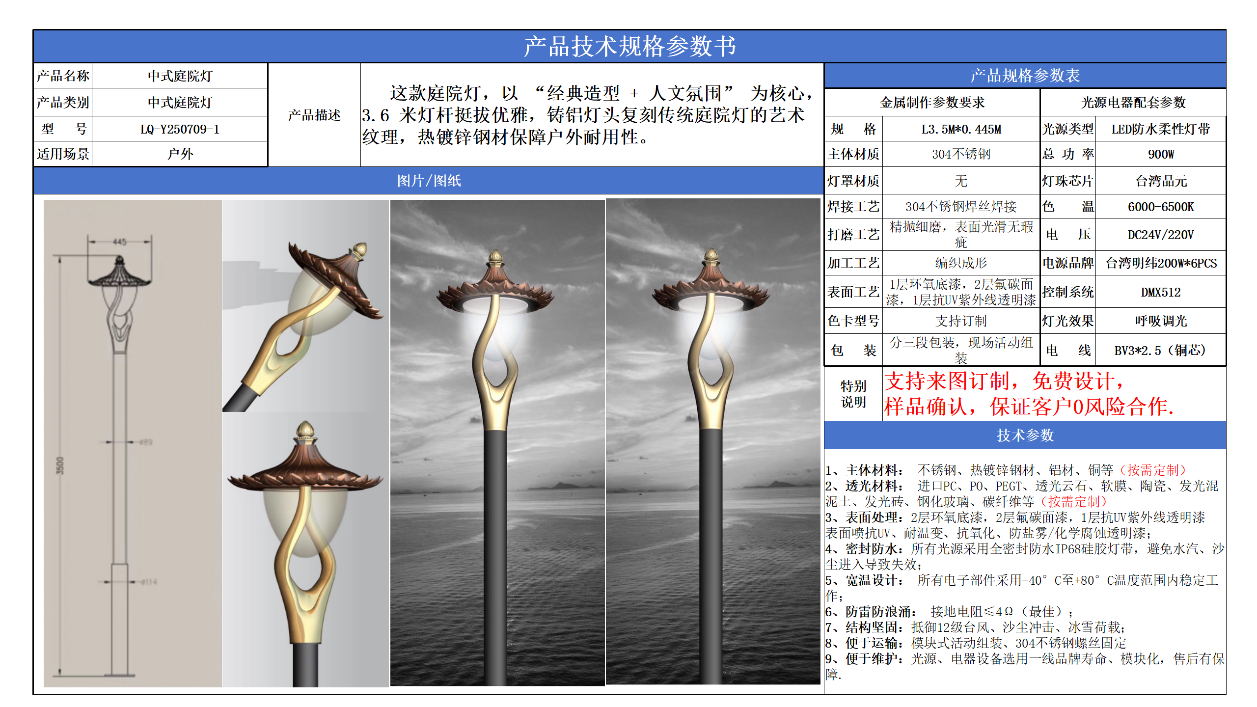 中式庭院灯技术参数模版_01(1).png