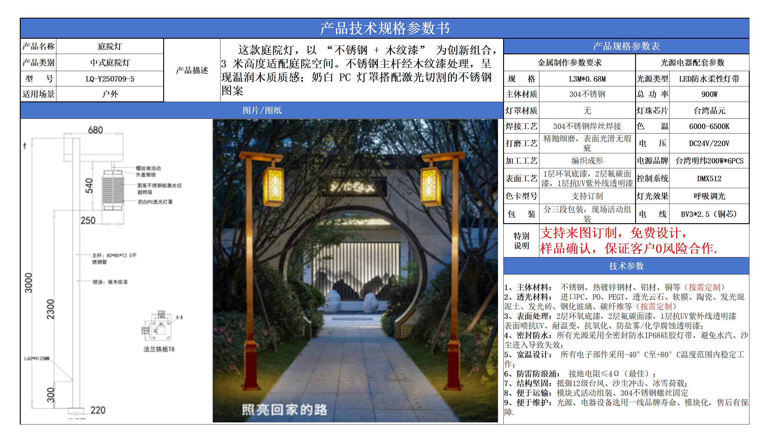 中式庭院灯技术参数模版_05.png