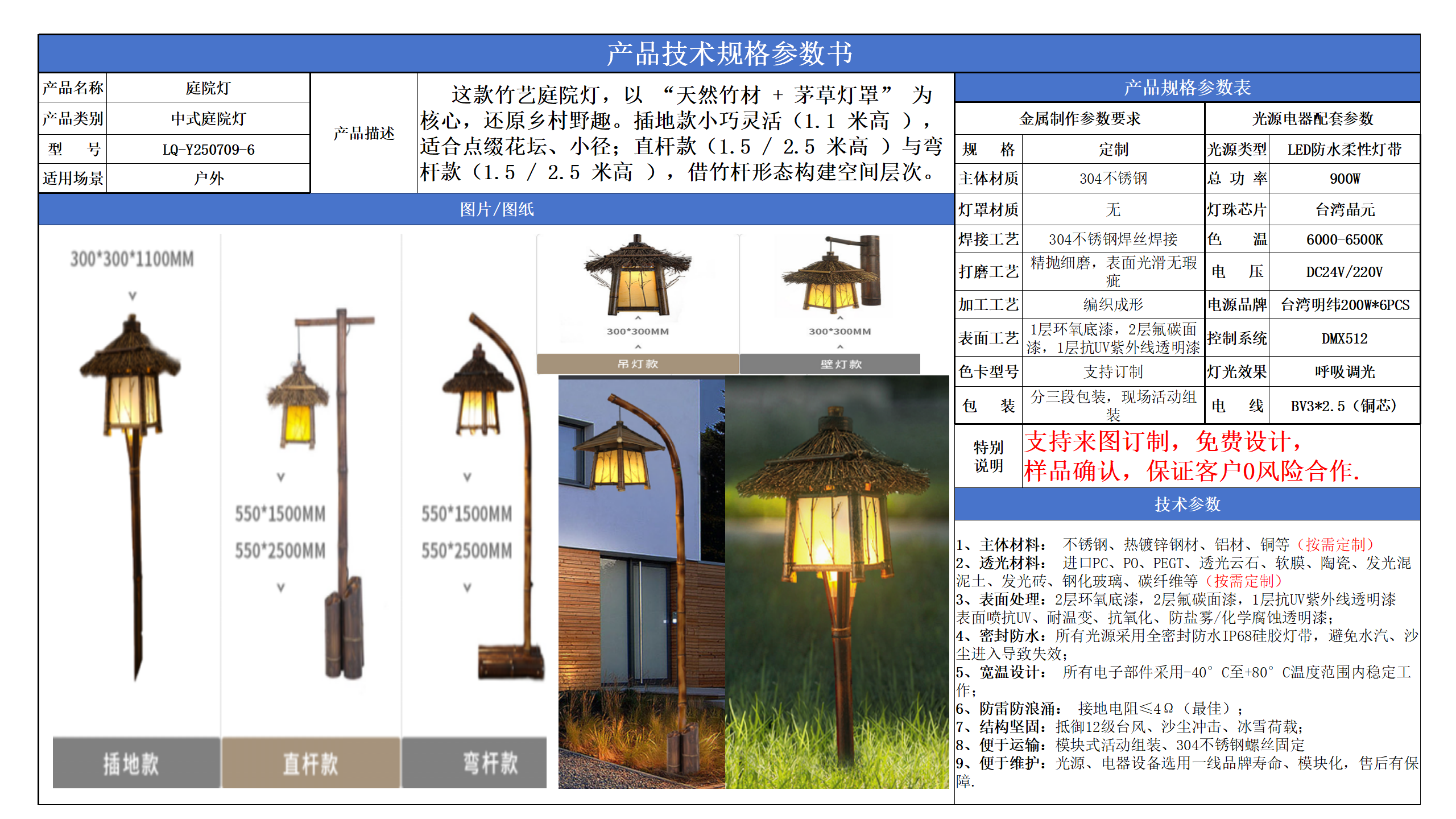 中式庭院灯技术参数模版_06.png