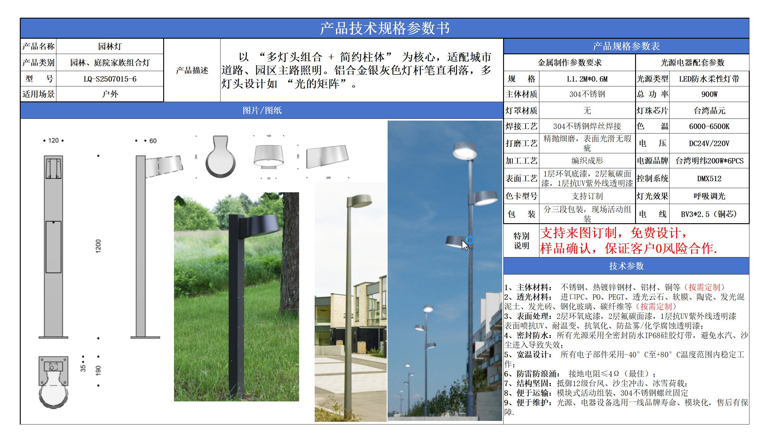 园林、庭院家族组合灯系例照明技术参数模版_06.png
