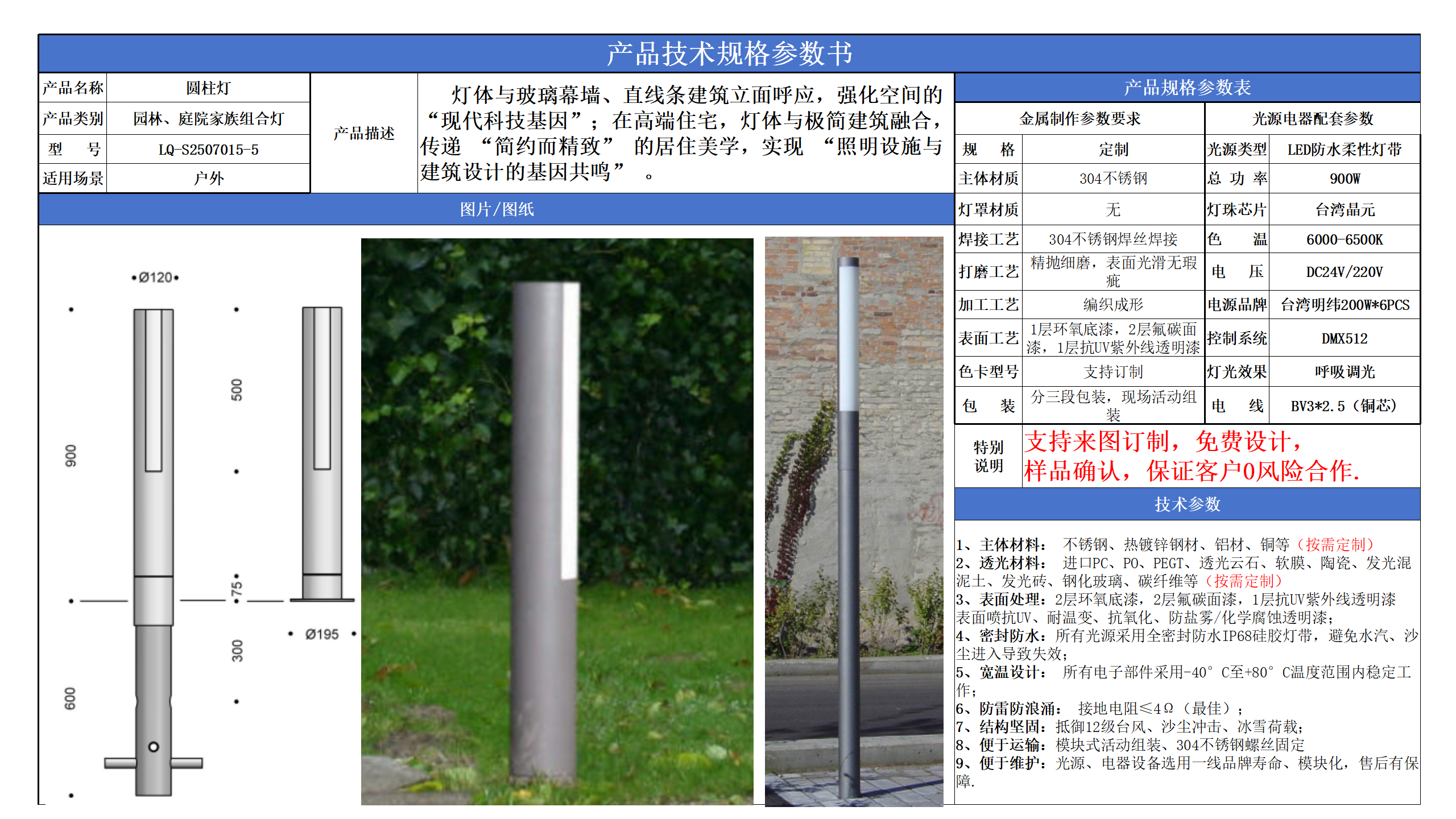 园林、庭院家族组合灯系例照明技术参数模版_05.png
