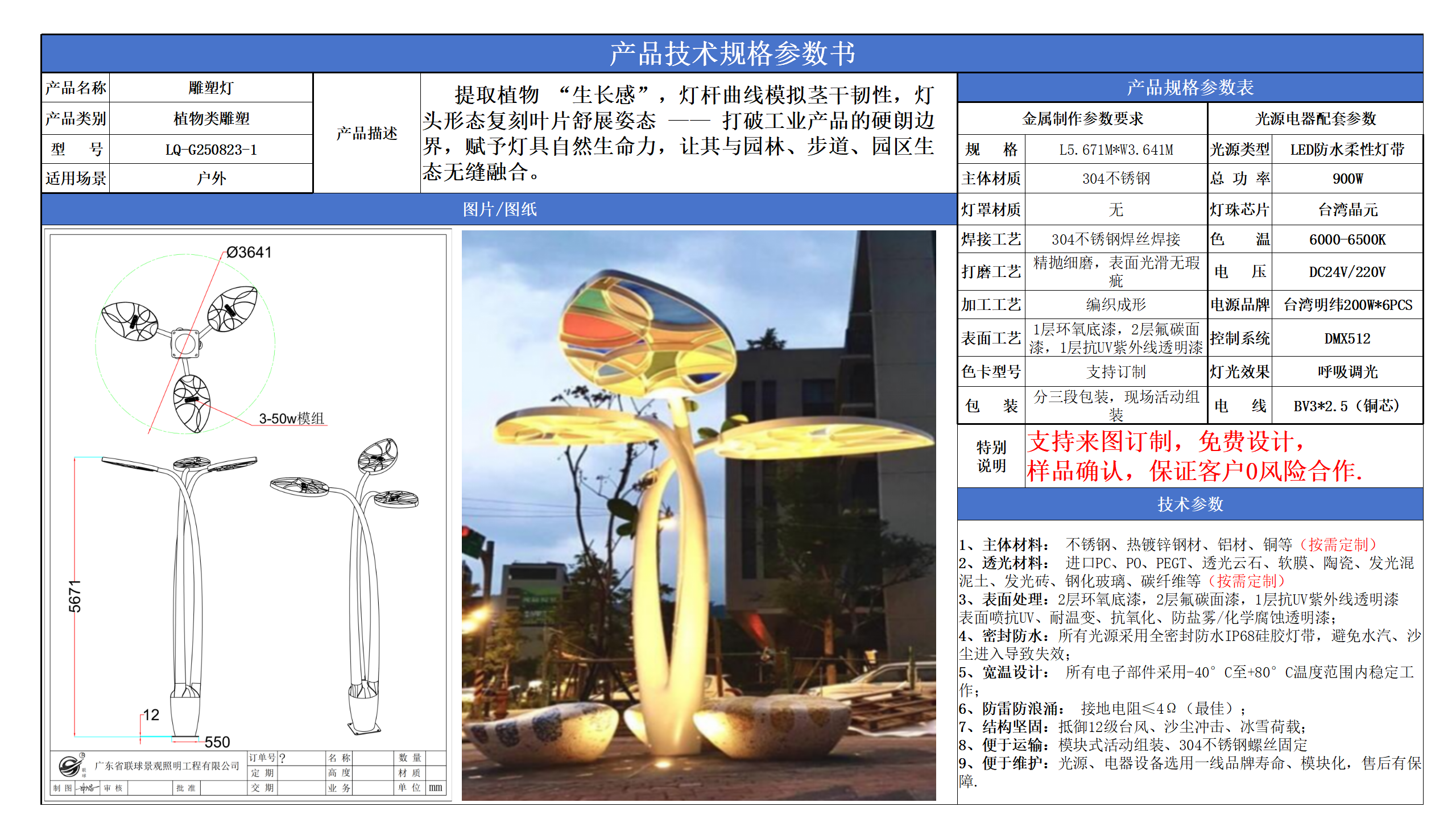 植物景观技术参数模版_04.png