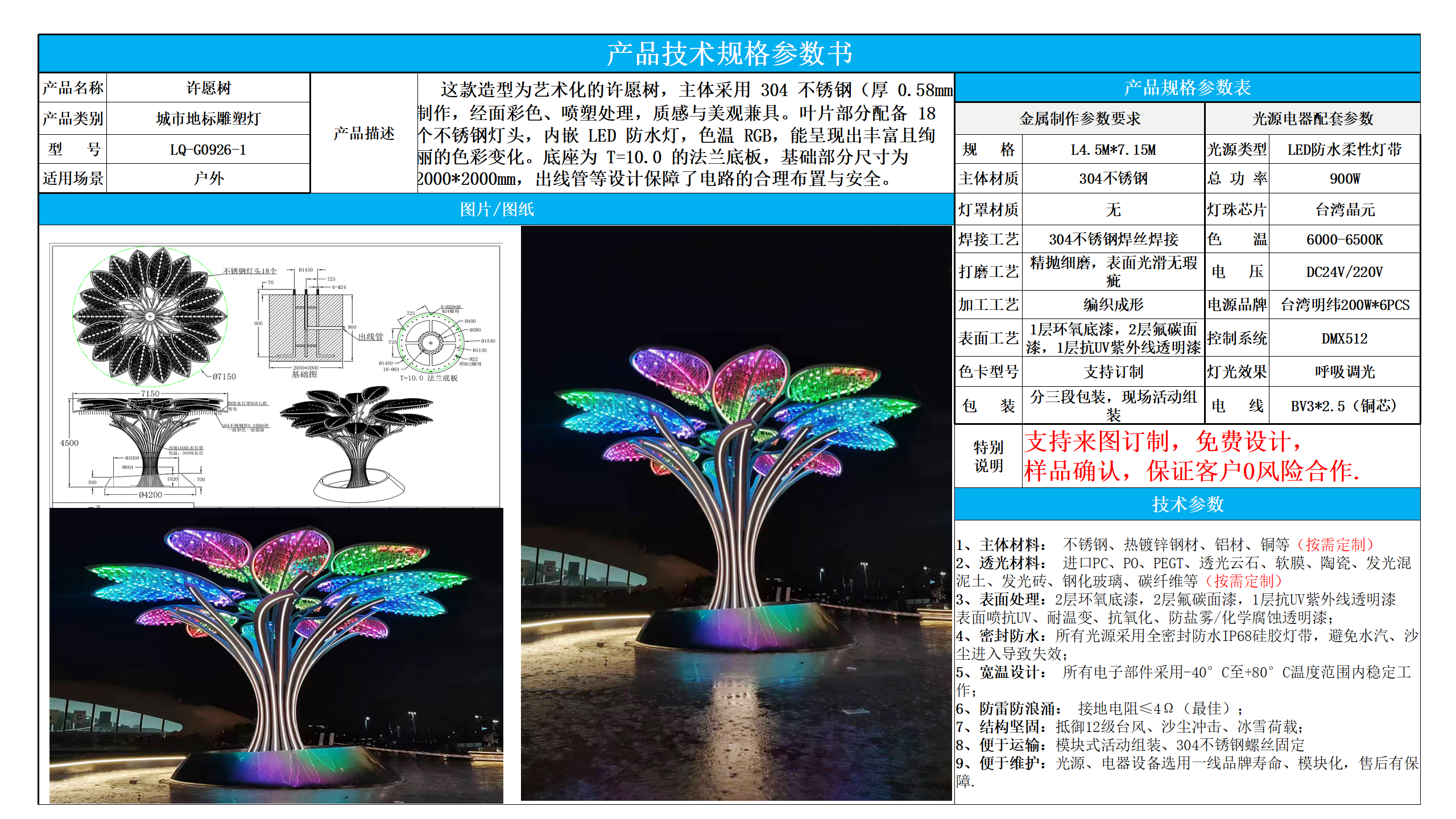 城市地标技术参数模版蓝色_02.png