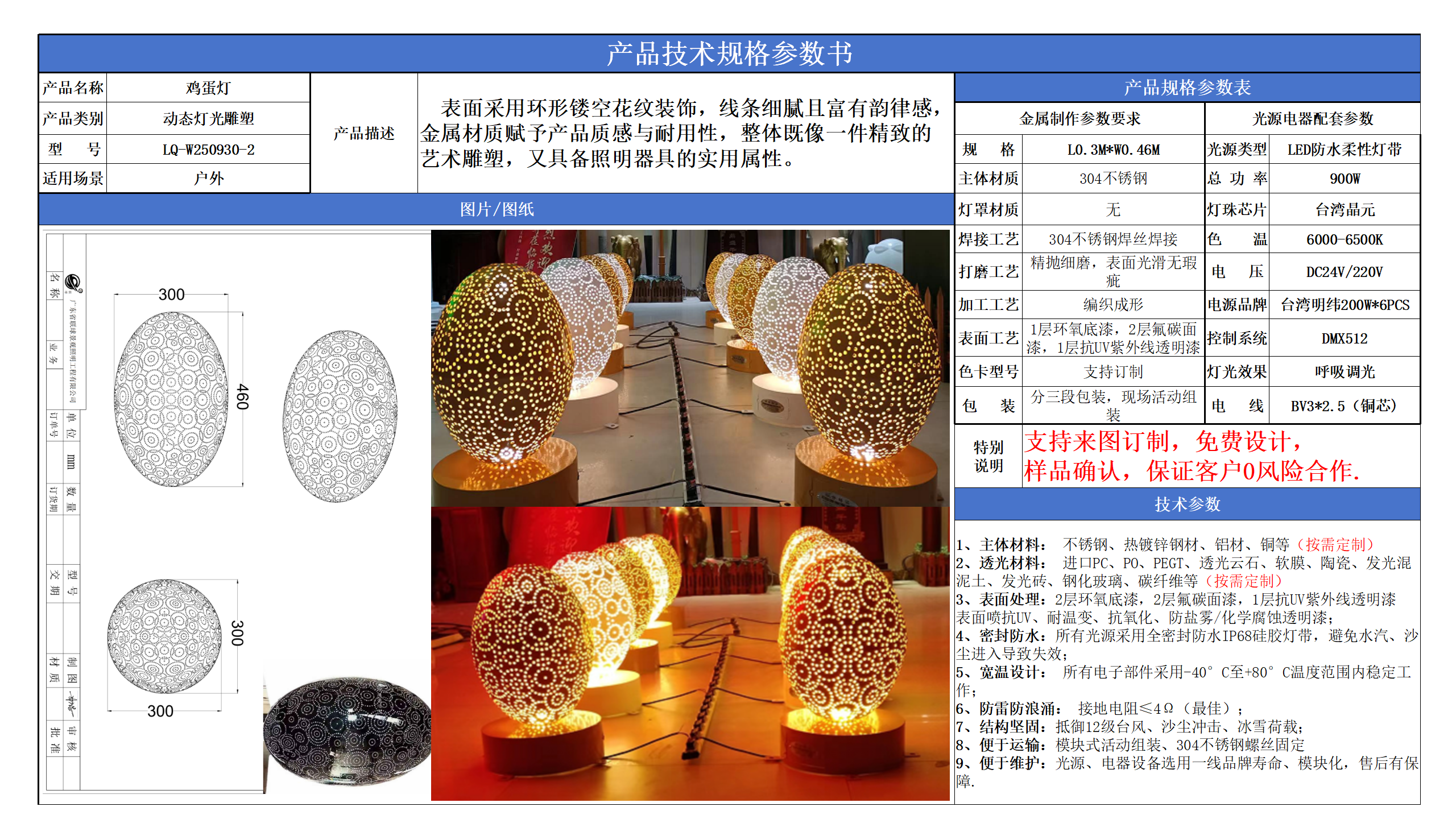 动态灯光雕塑技术参数模版_03.png