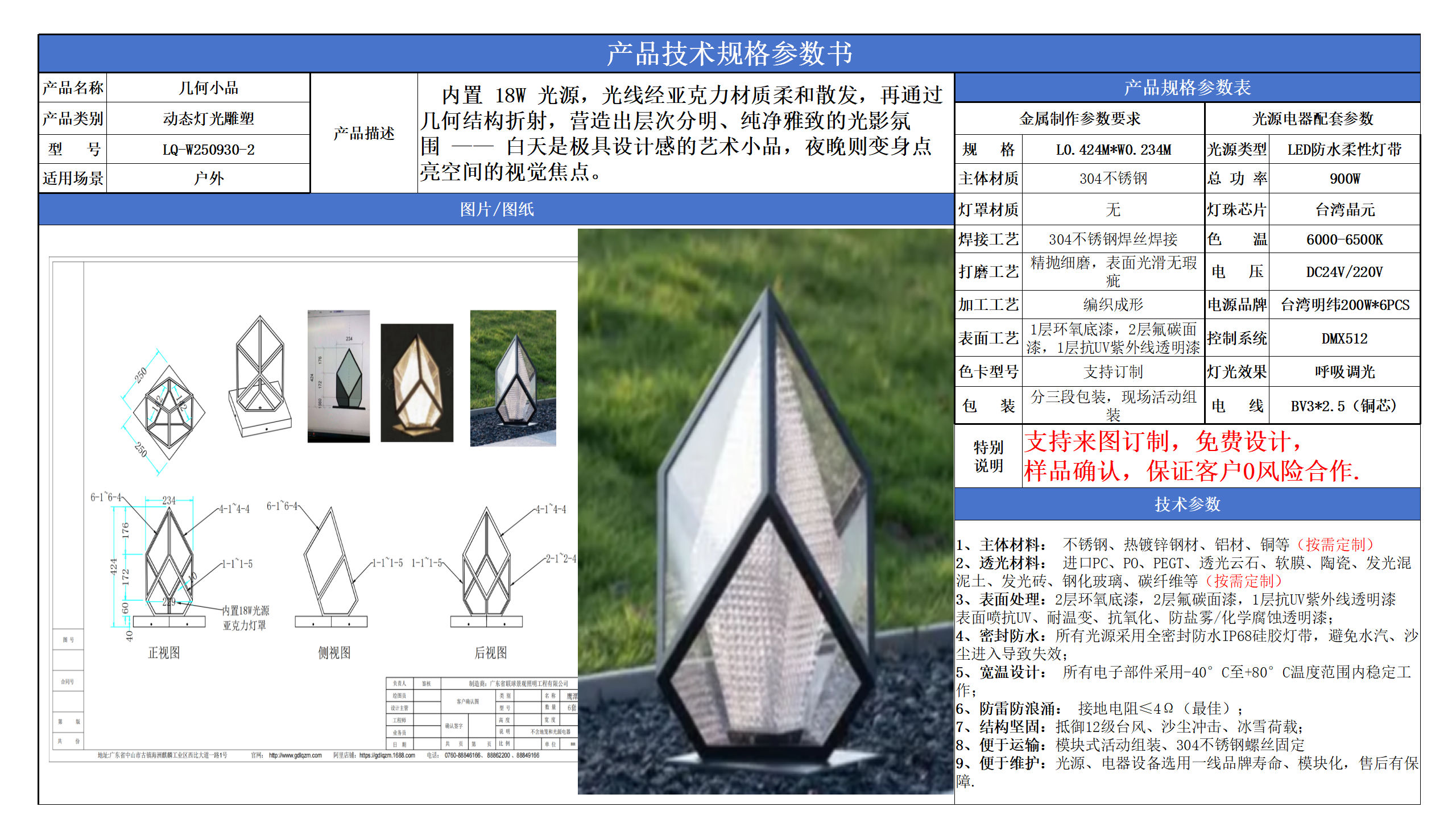 动态灯光雕塑技术参数模版_04.png